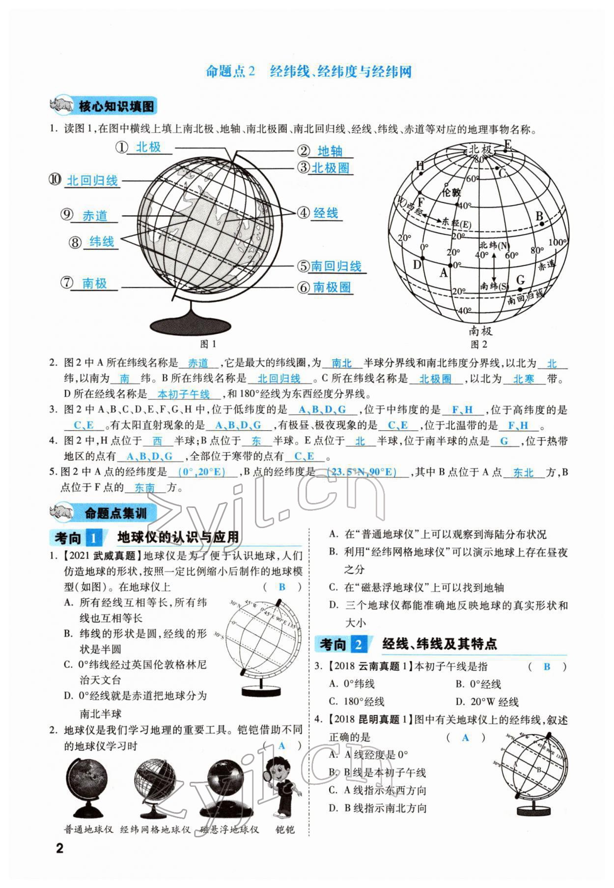 2022年一战成名考前新方案地理云南专版 参考答案第2页