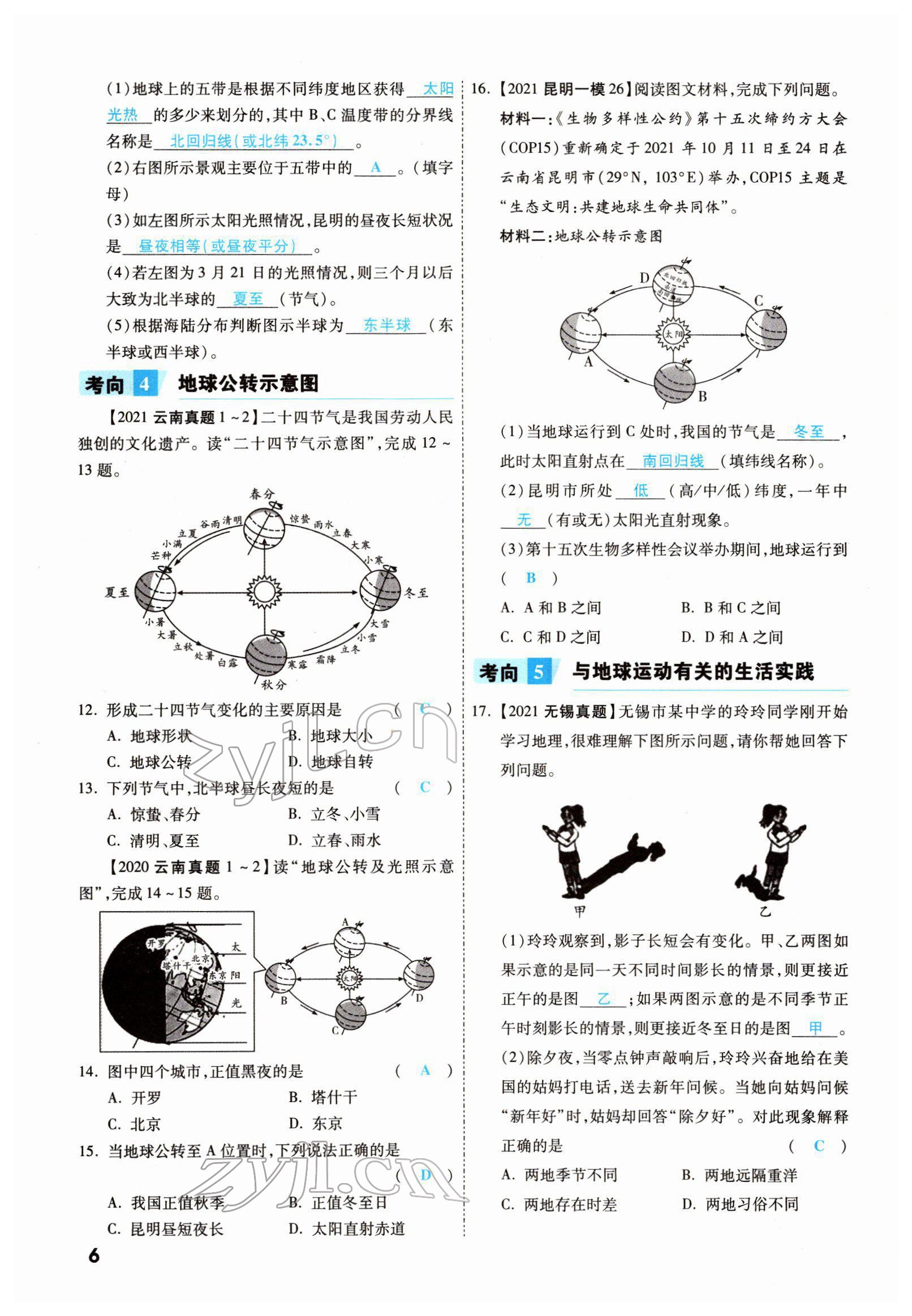 2022年一战成名考前新方案地理云南专版 参考答案第7页