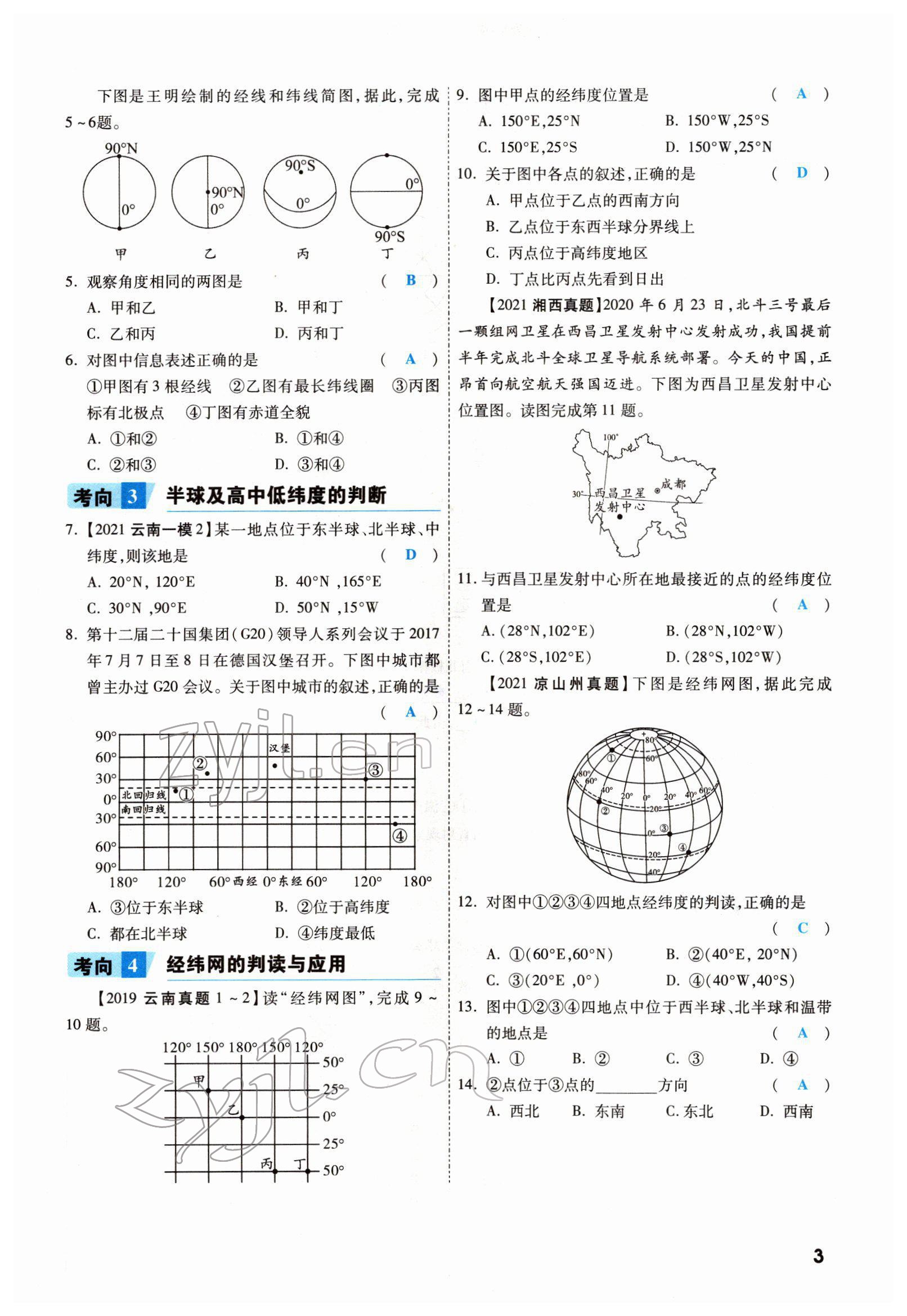 2022年一战成名考前新方案地理云南专版 参考答案第3页