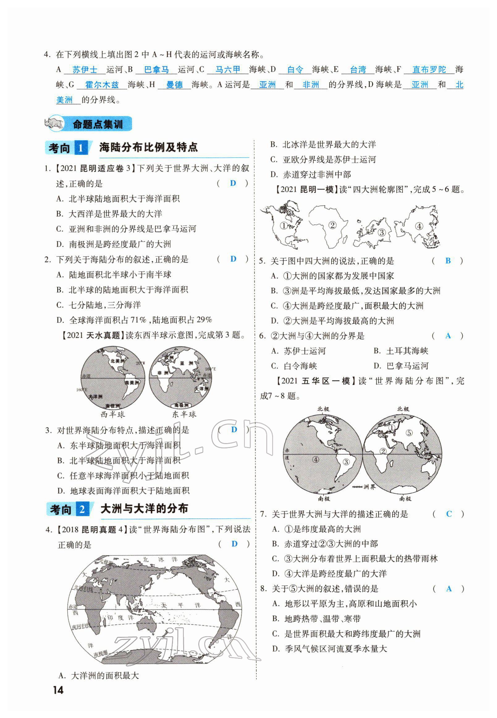 2022年一战成名考前新方案地理云南专版 参考答案第23页