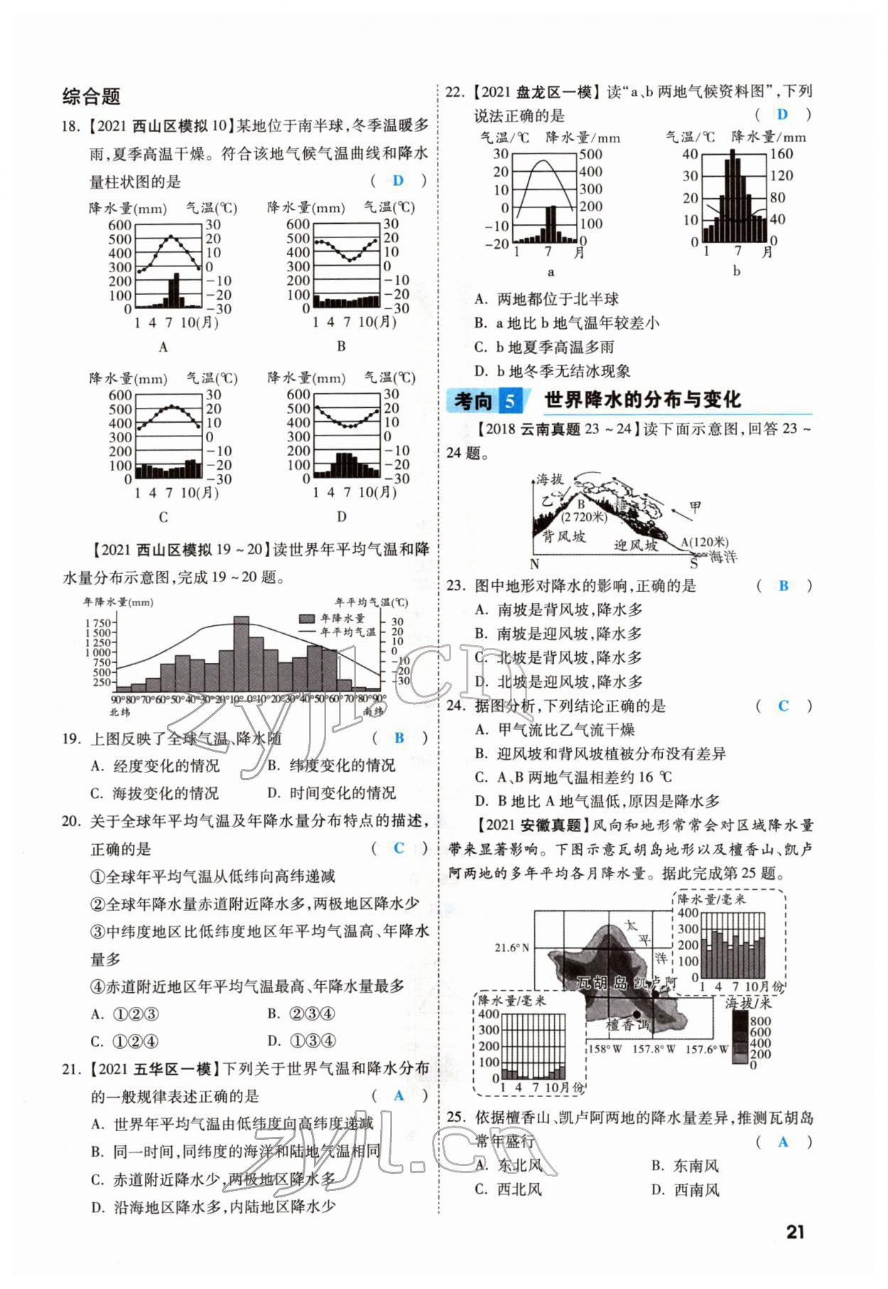 2022年一战成名考前新方案地理云南专版 参考答案第37页