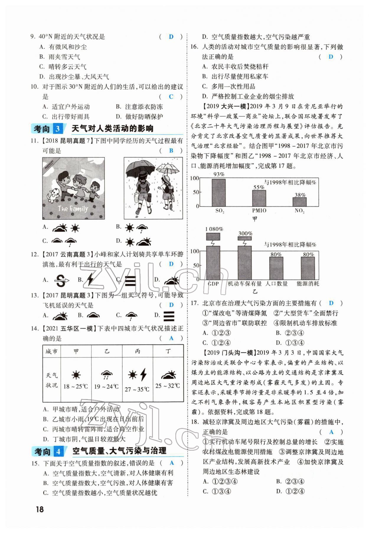 2022年一战成名考前新方案地理云南专版 参考答案第31页