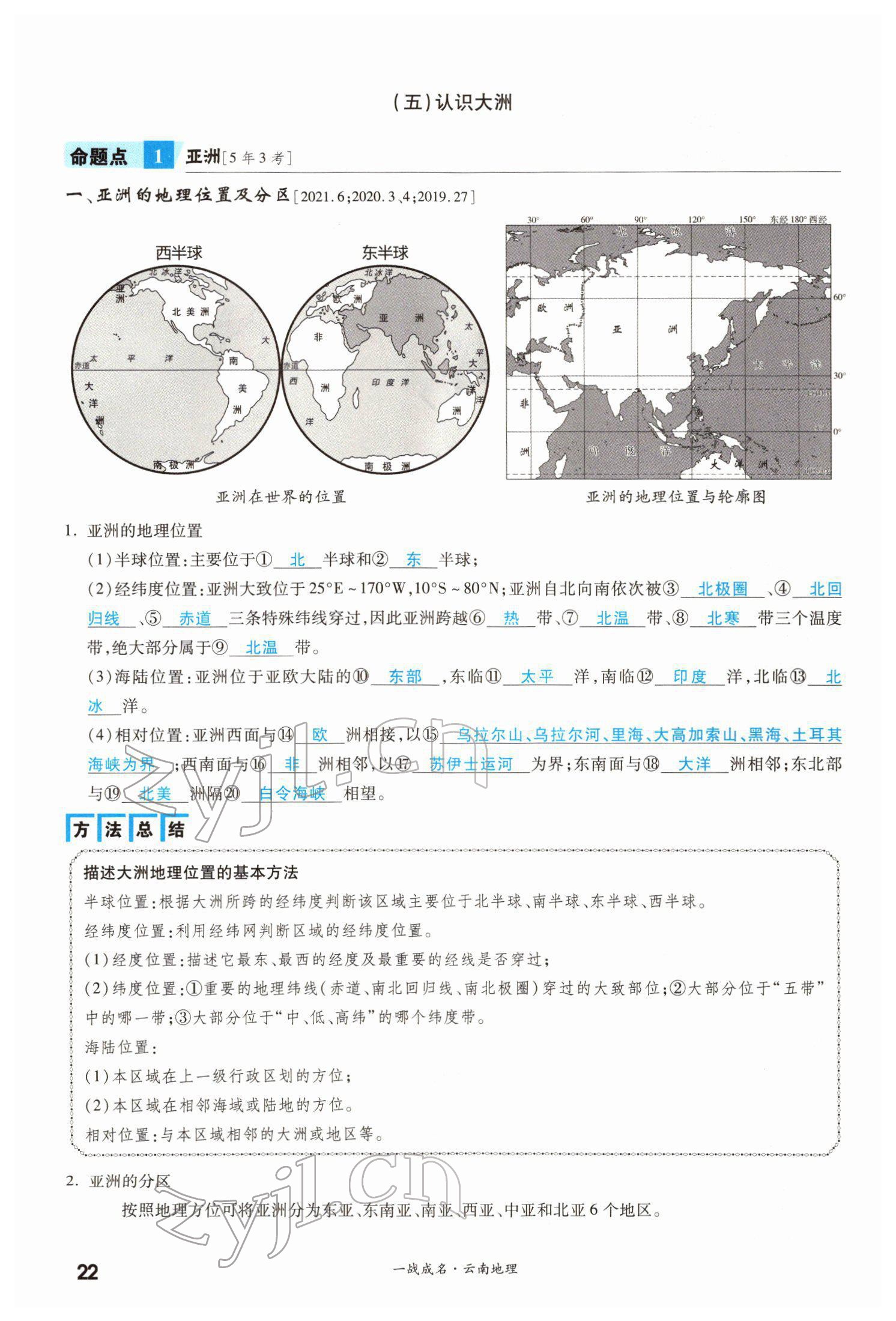 2022年一战成名考前新方案地理云南专版 第22页