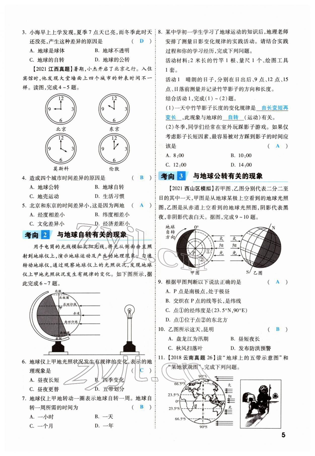 2022年一战成名考前新方案地理云南专版 参考答案第5页