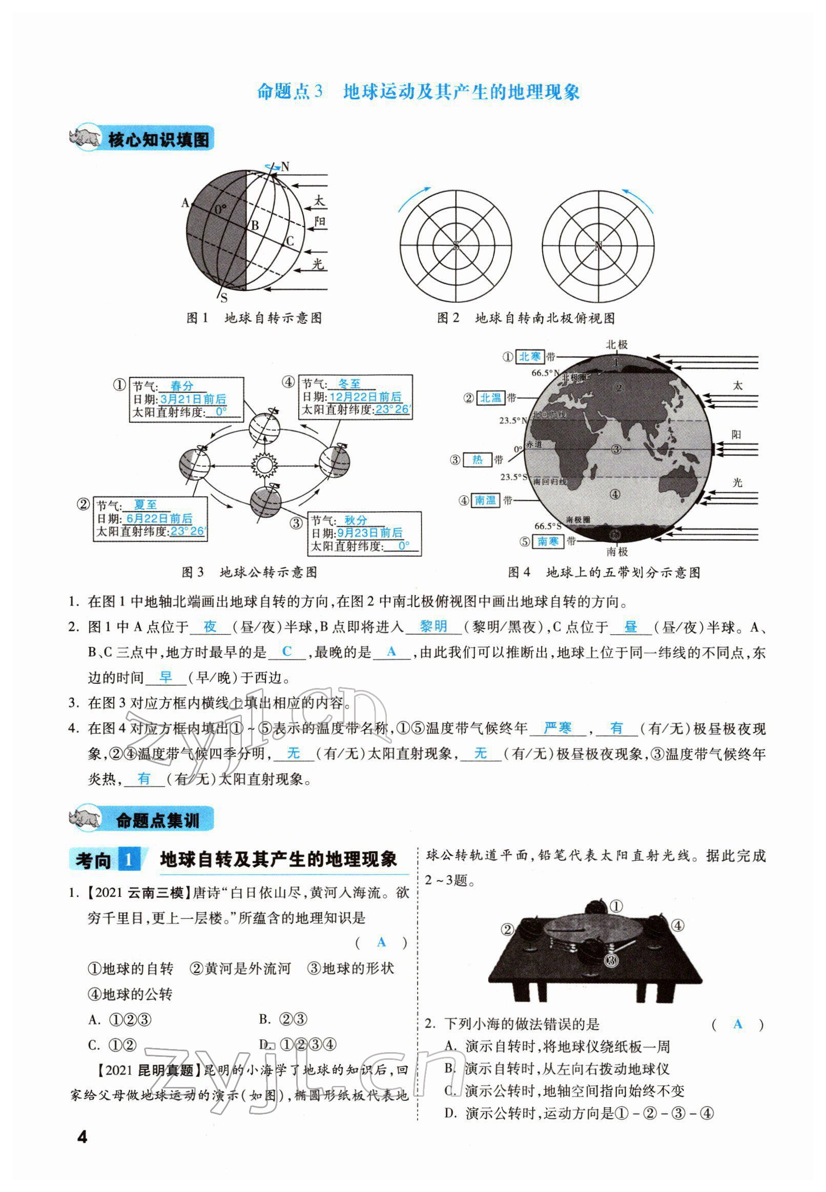 2022年一战成名考前新方案地理云南专版 参考答案第4页