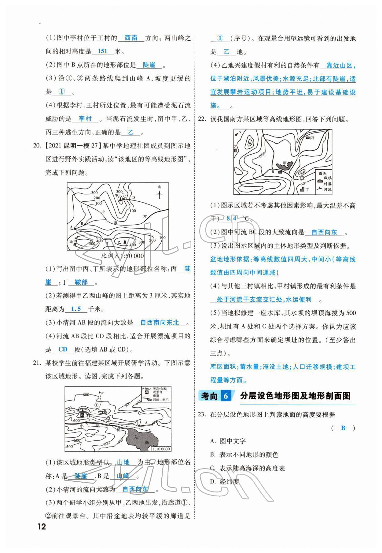 2022年一战成名考前新方案地理云南专版 参考答案第19页