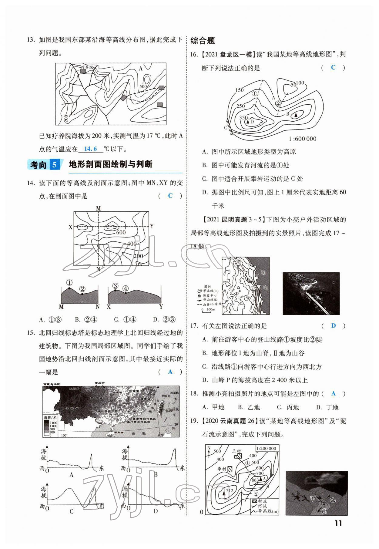 2022年一战成名考前新方案地理云南专版 参考答案第17页