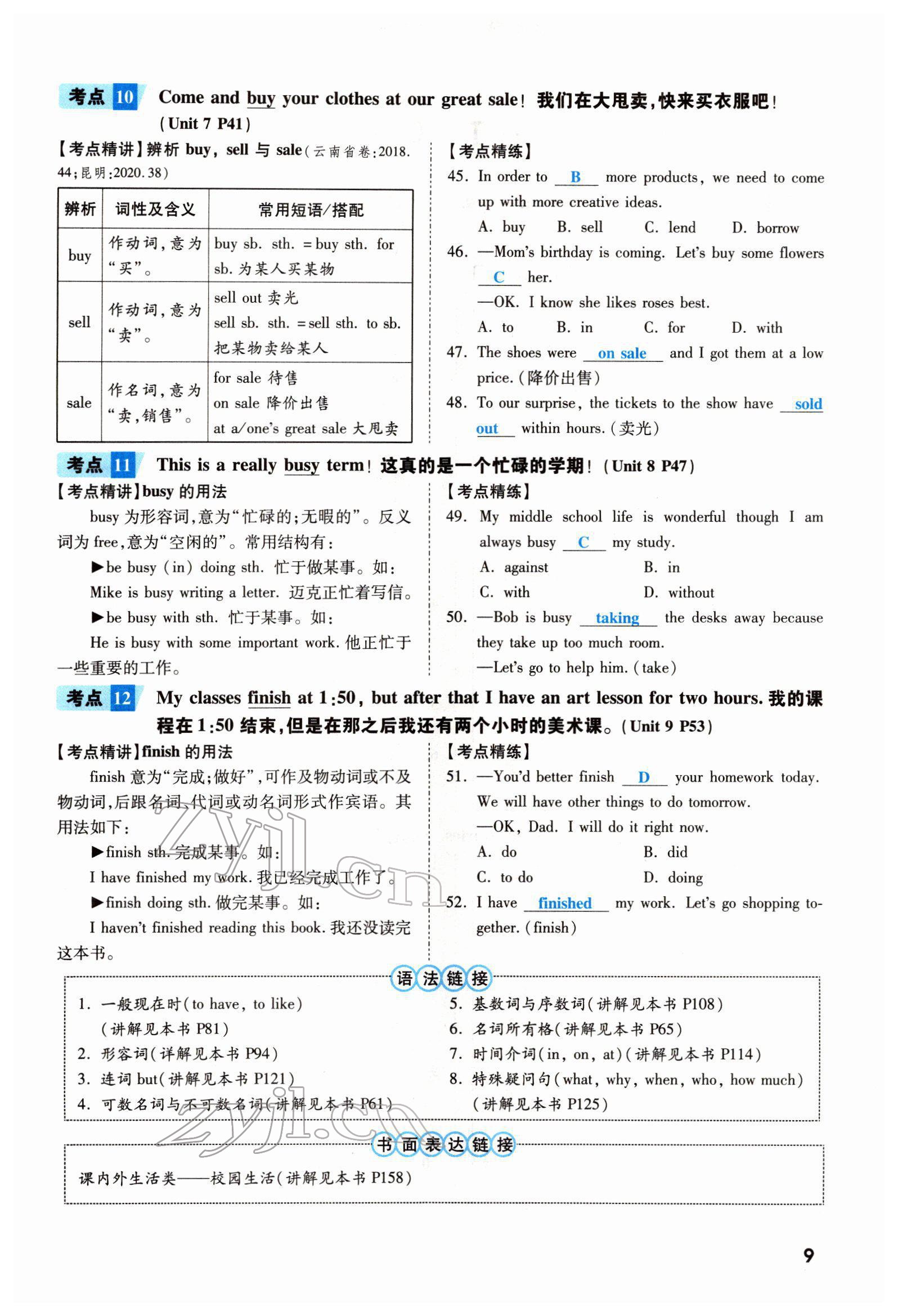 2022年一战成名考前新方案英语云南专版 参考答案第64页