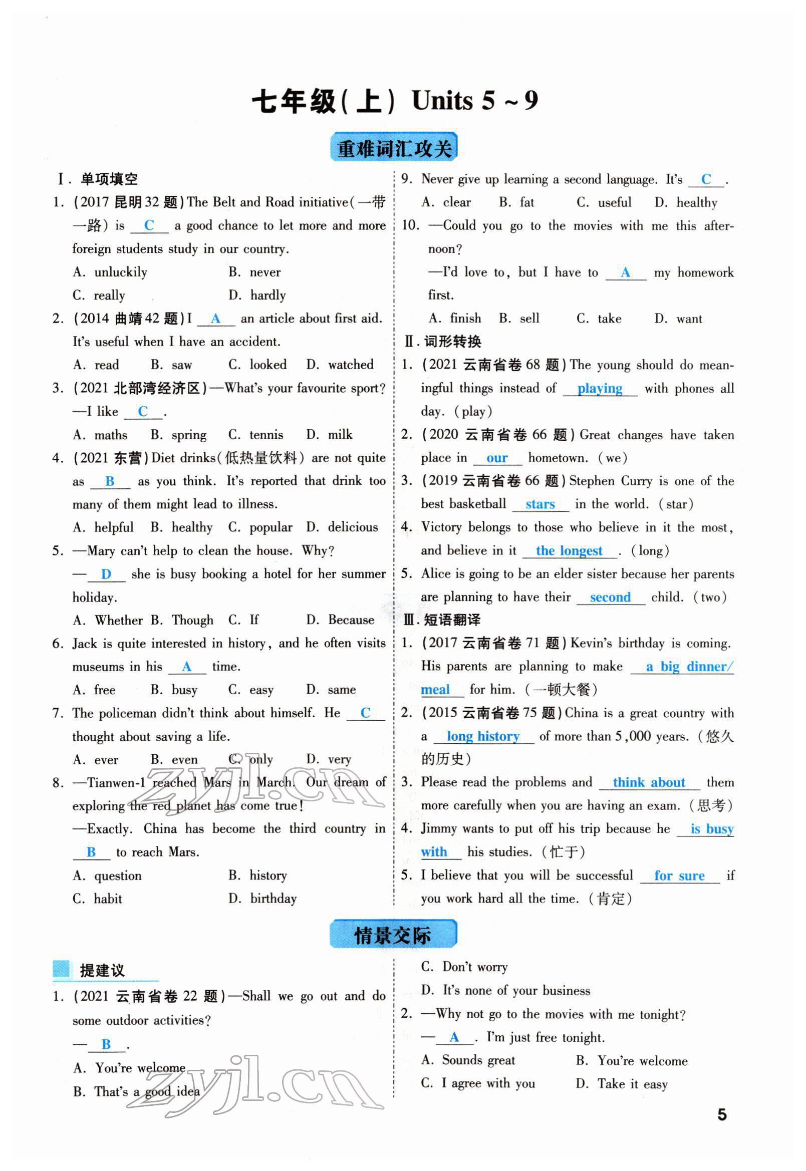 2022年一战成名考前新方案英语云南专版 参考答案第16页