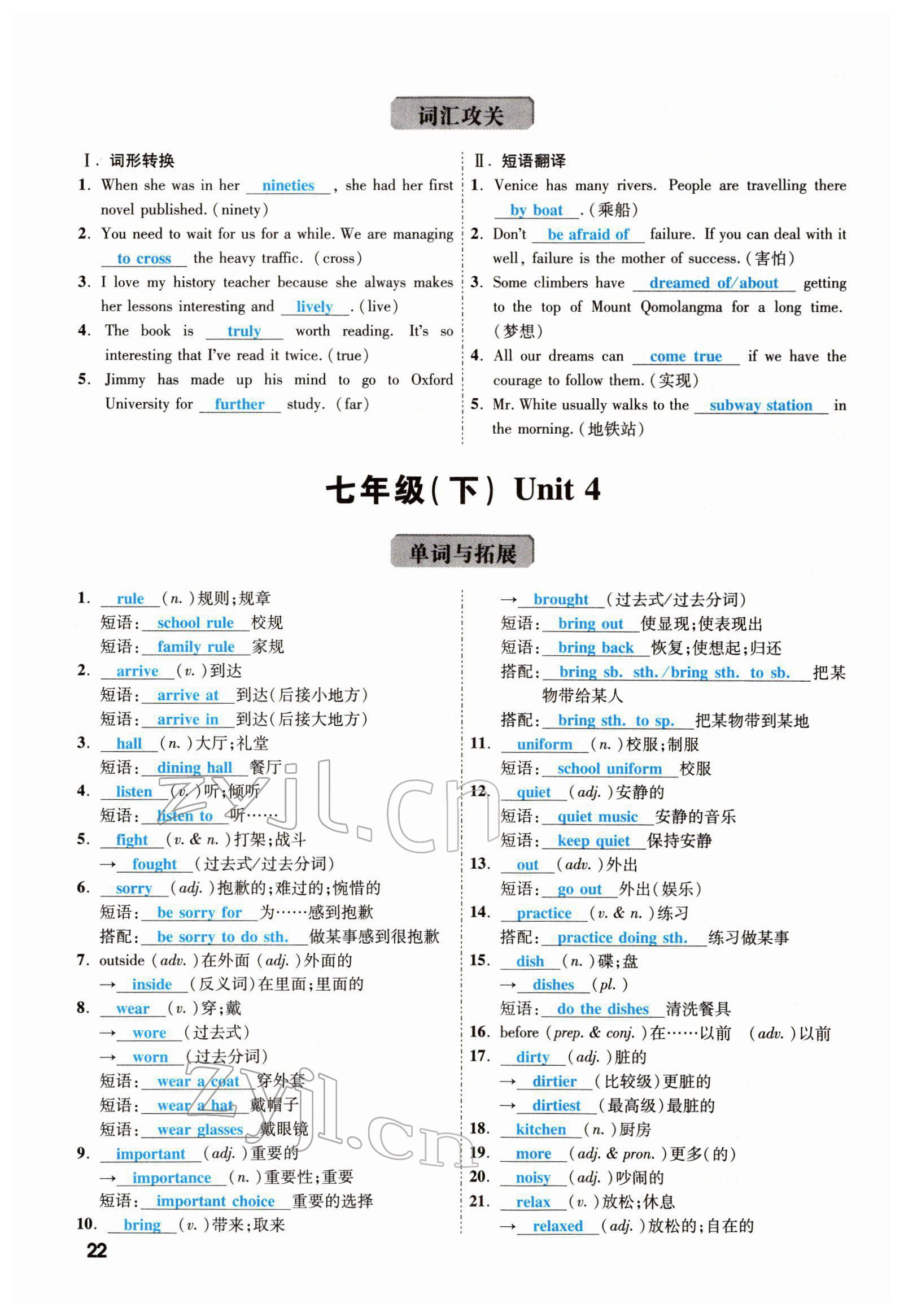 2022年一战成名考前新方案英语云南专版 参考答案第45页