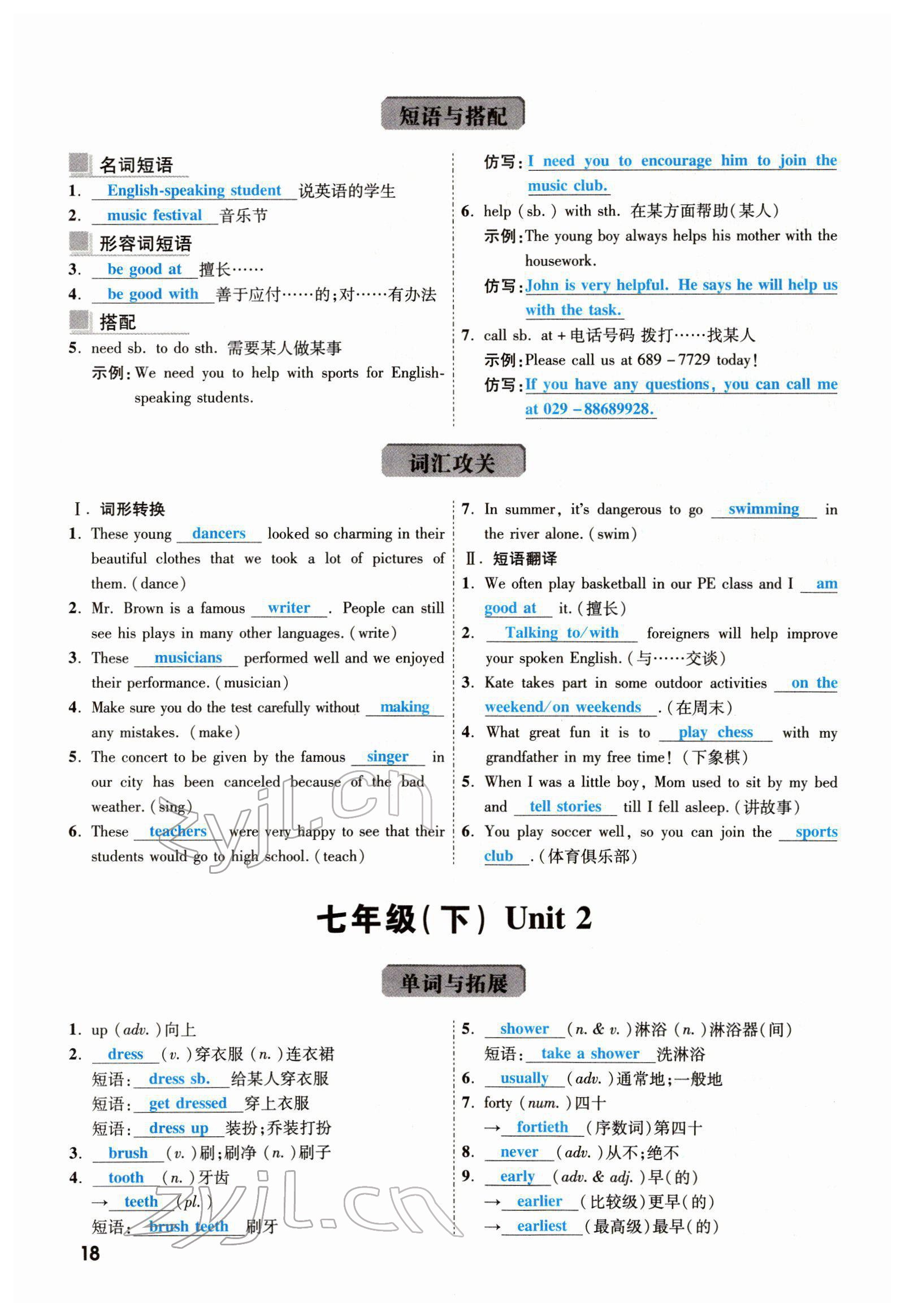 2022年一战成名考前新方案英语云南专版 参考答案第37页