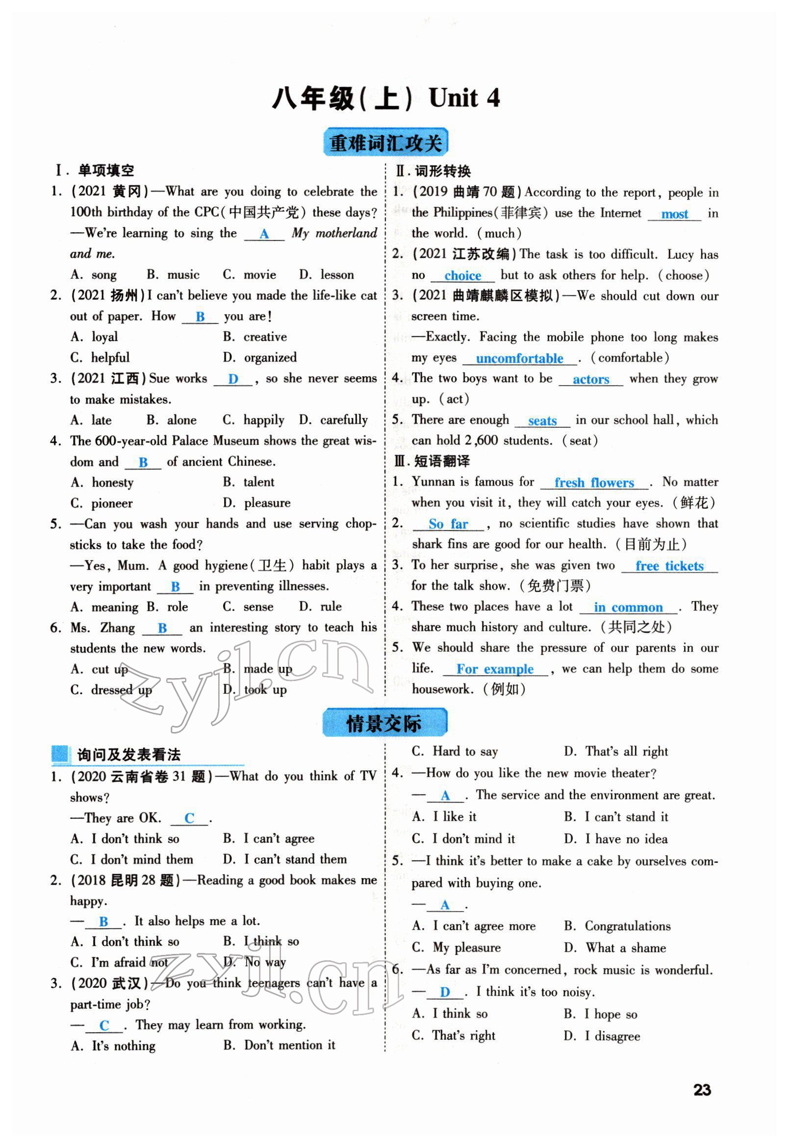 2022年一战成名考前新方案英语云南专版 参考答案第106页