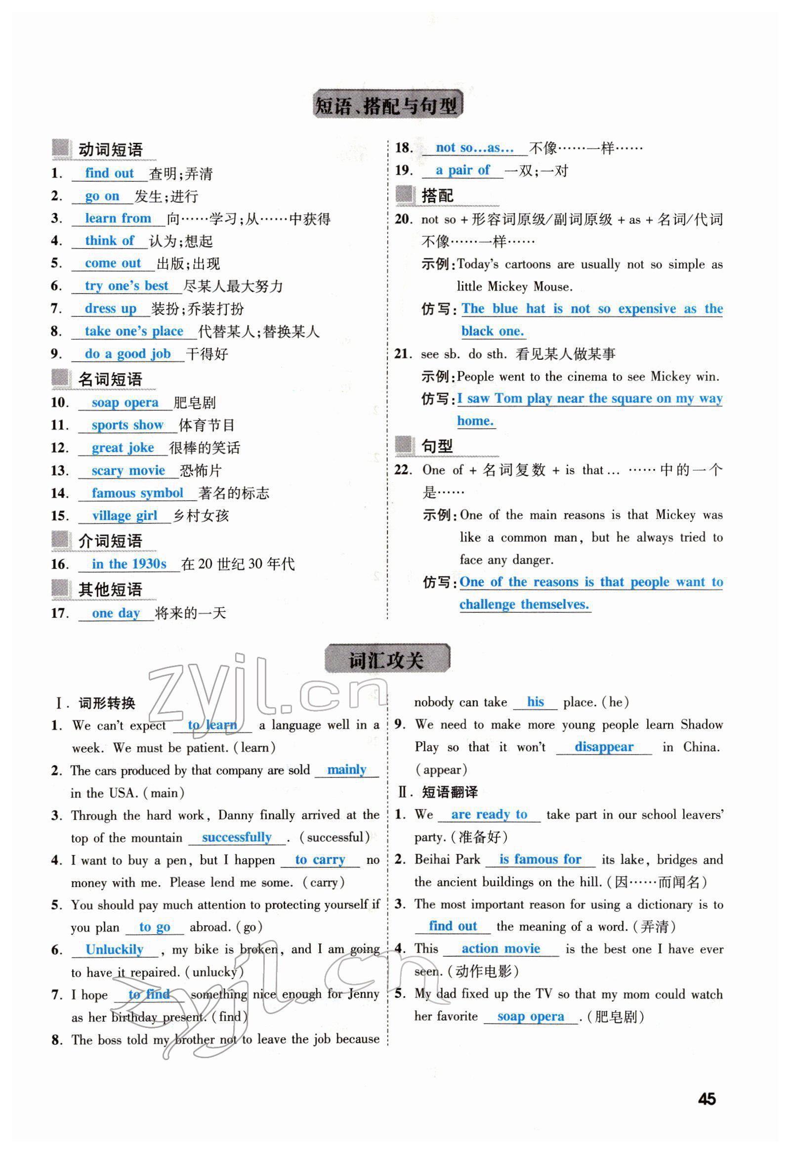 2022年一战成名考前新方案英语云南专版 参考答案第91页