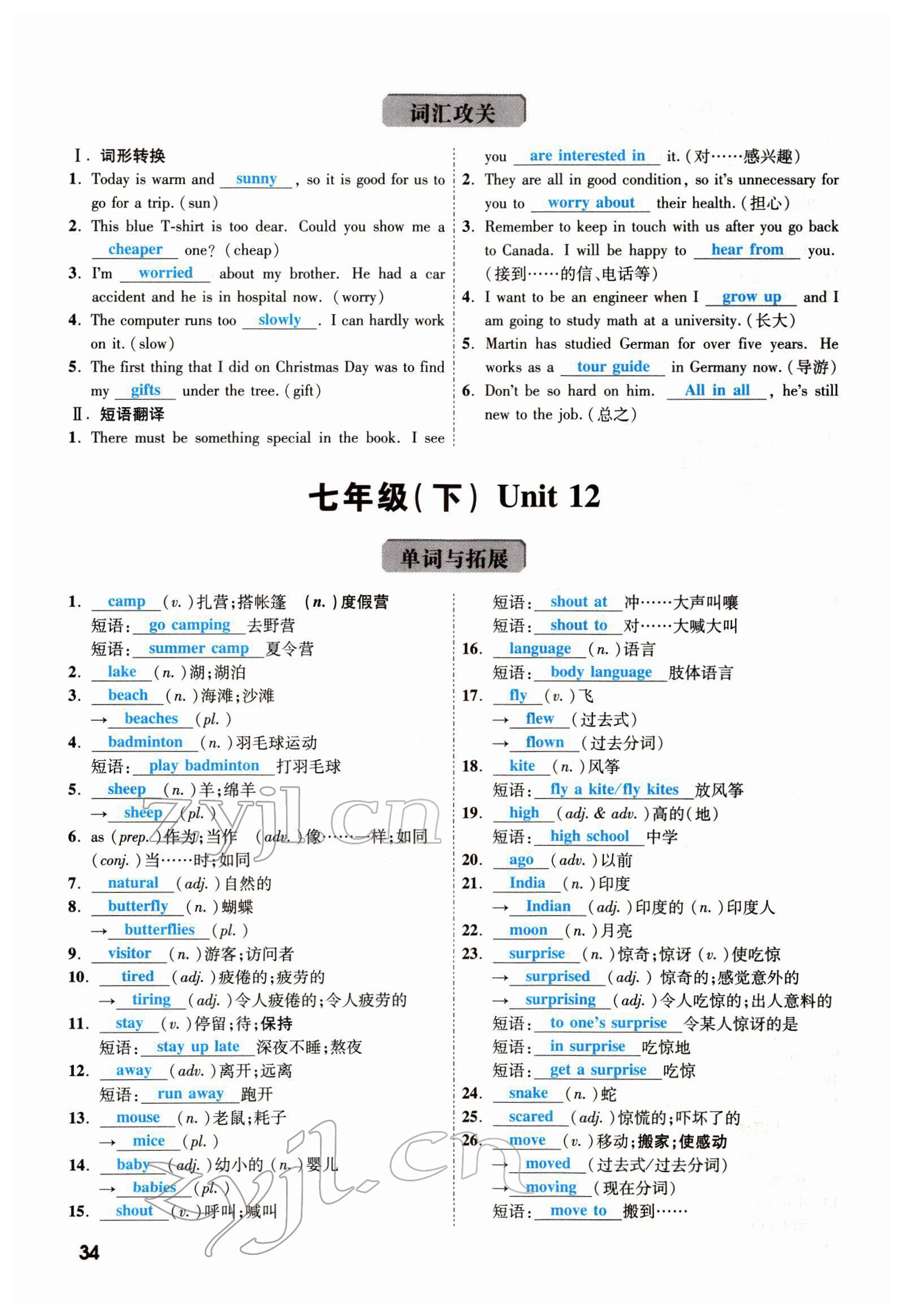 2022年一战成名考前新方案英语云南专版 参考答案第69页