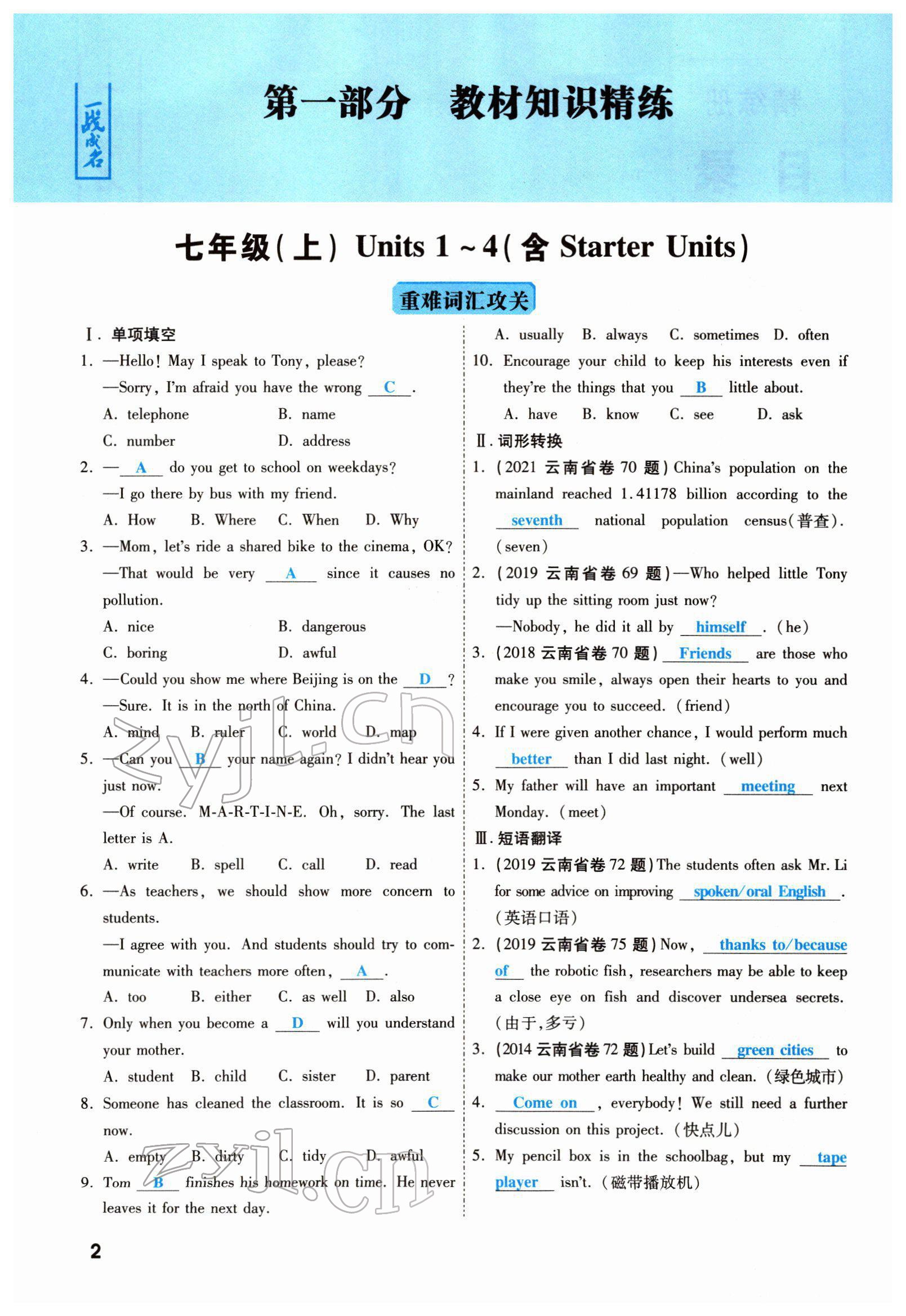 2022年一战成名考前新方案英语云南专版 参考答案第2页