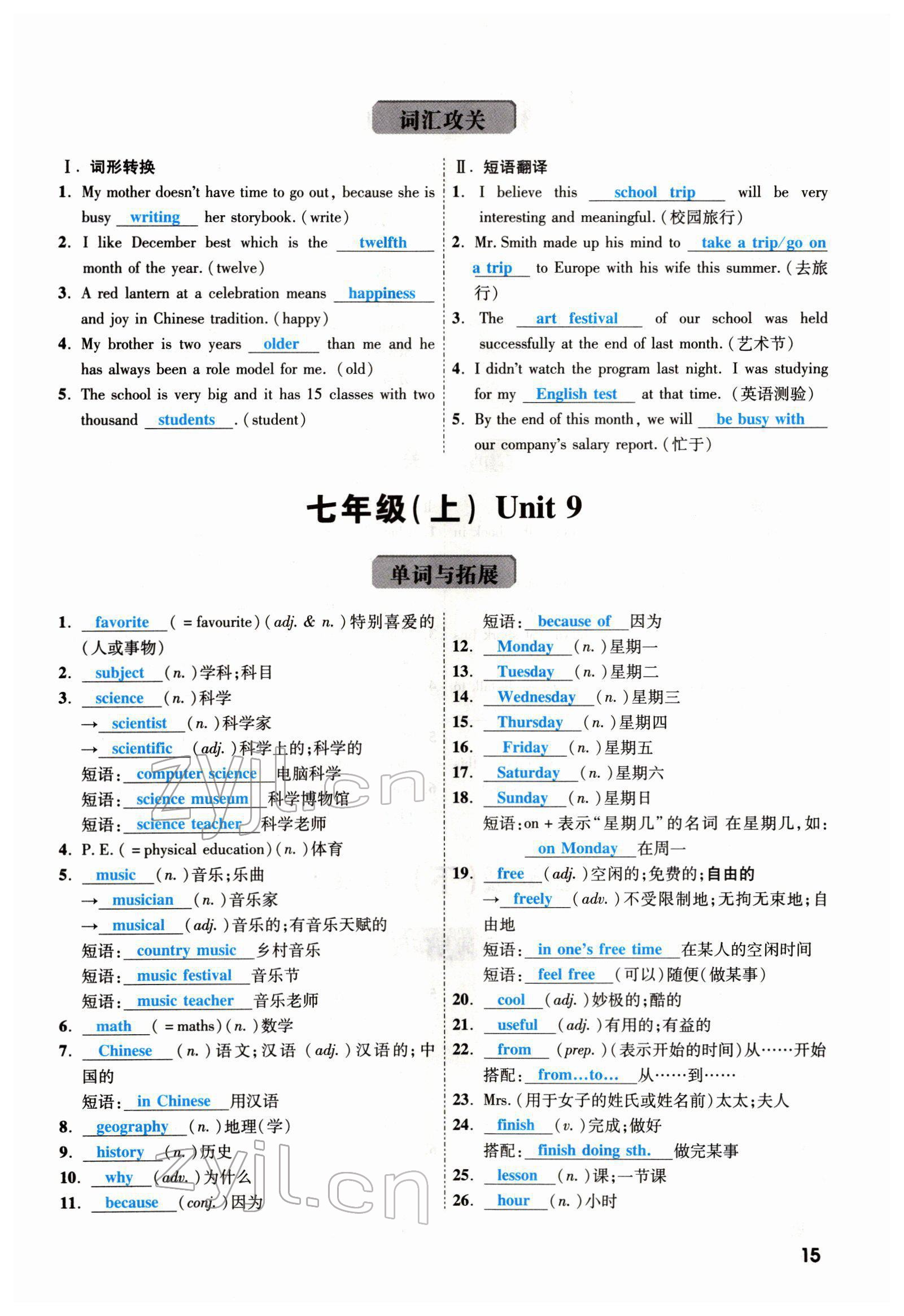 2022年一战成名考前新方案英语云南专版 参考答案第31页