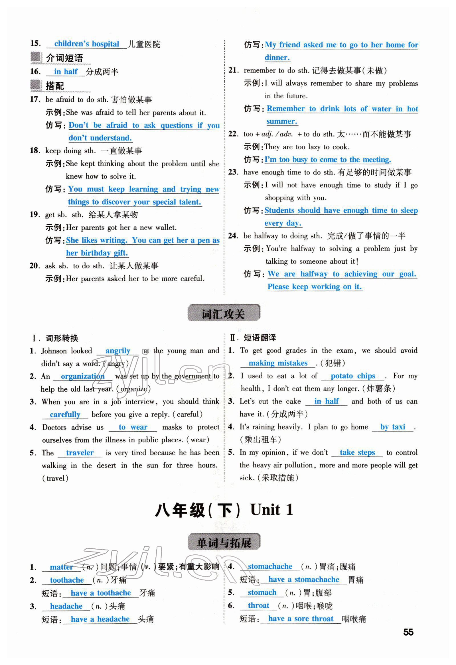 2022年一战成名考前新方案英语云南专版 参考答案第111页