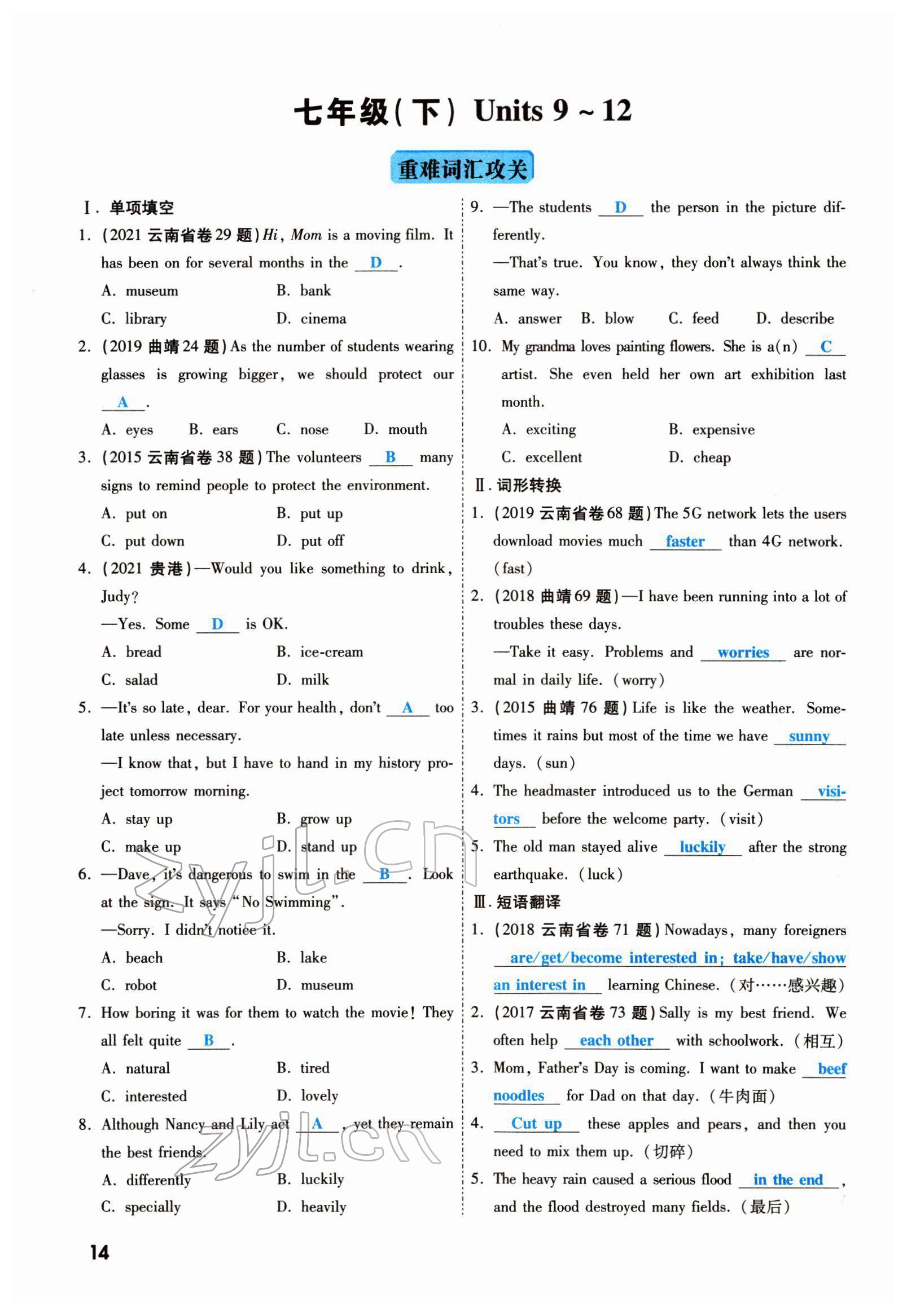 2022年一战成名考前新方案英语云南专版 参考答案第60页