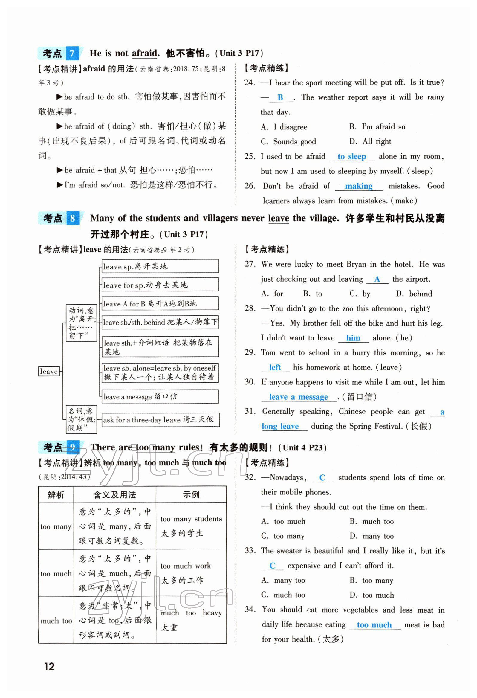 2022年一战成名考前新方案英语云南专版 参考答案第94页