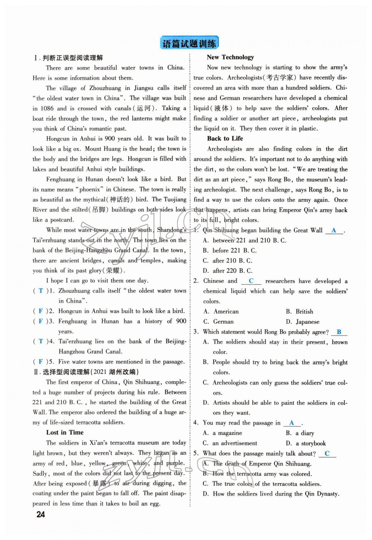 2022年一战成名考前新方案英语云南专版 参考答案第110页