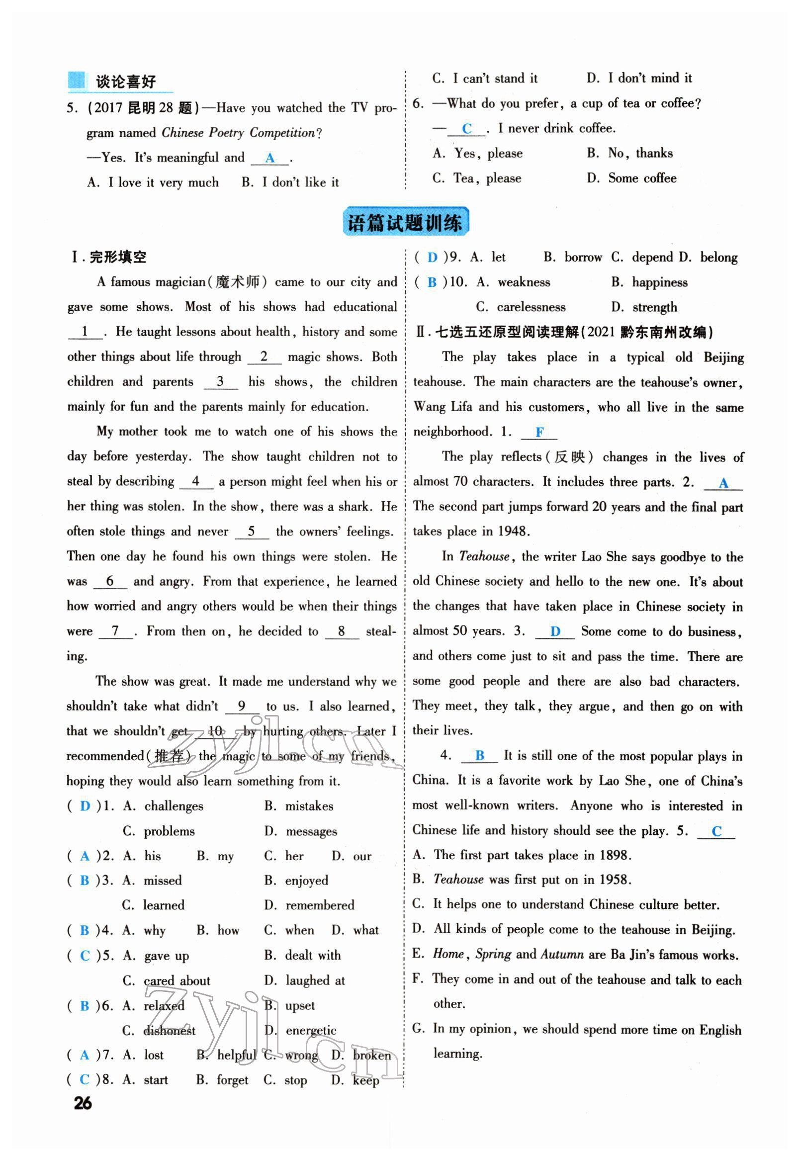 2022年一战成名考前新方案英语云南专版 参考答案第120页