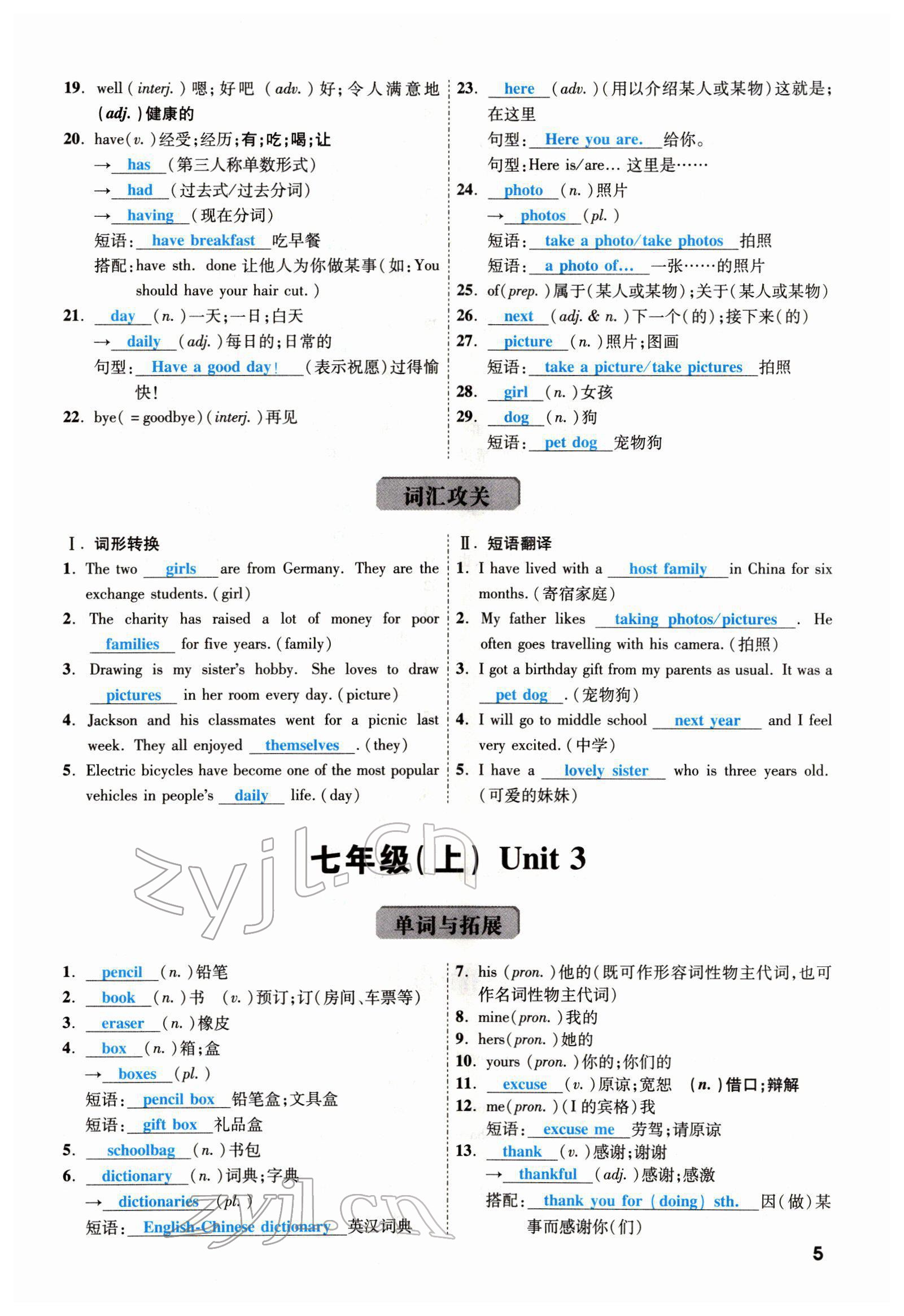 2022年一战成名考前新方案英语云南专版 参考答案第11页