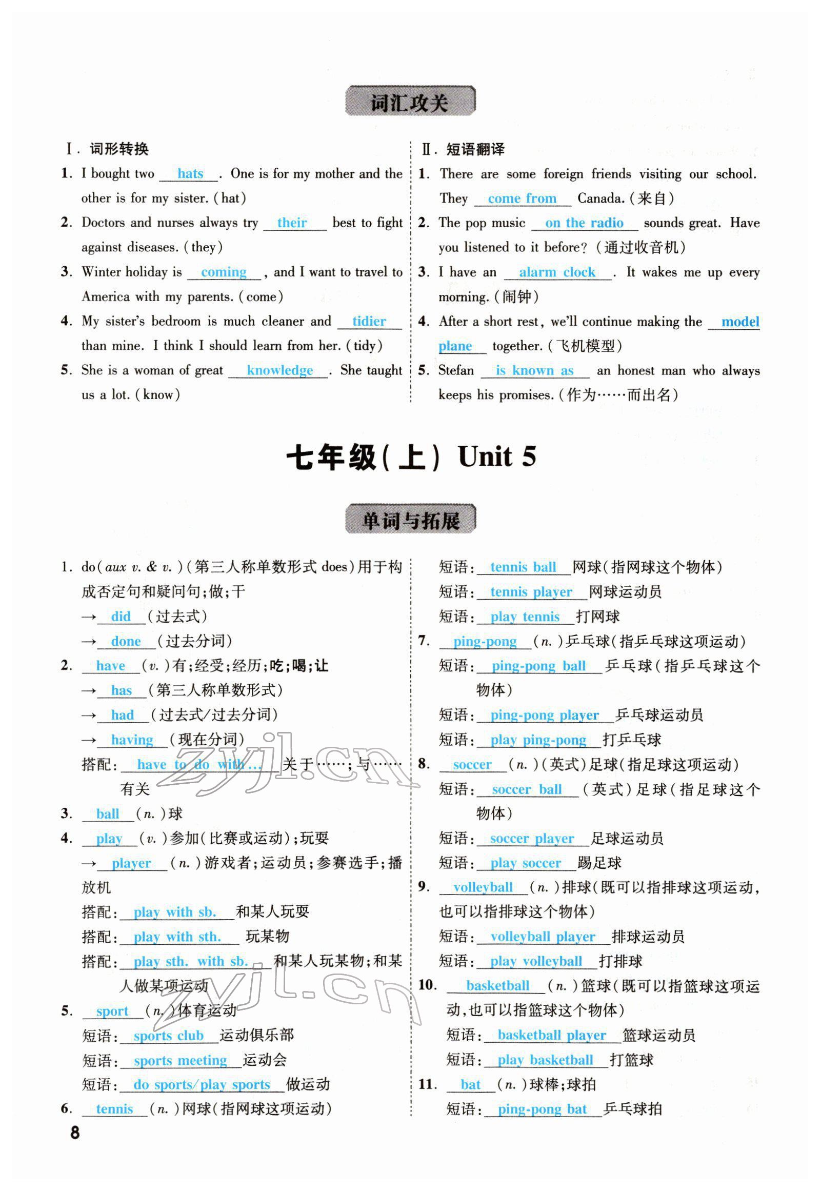 2022年一战成名考前新方案英语云南专版 参考答案第17页