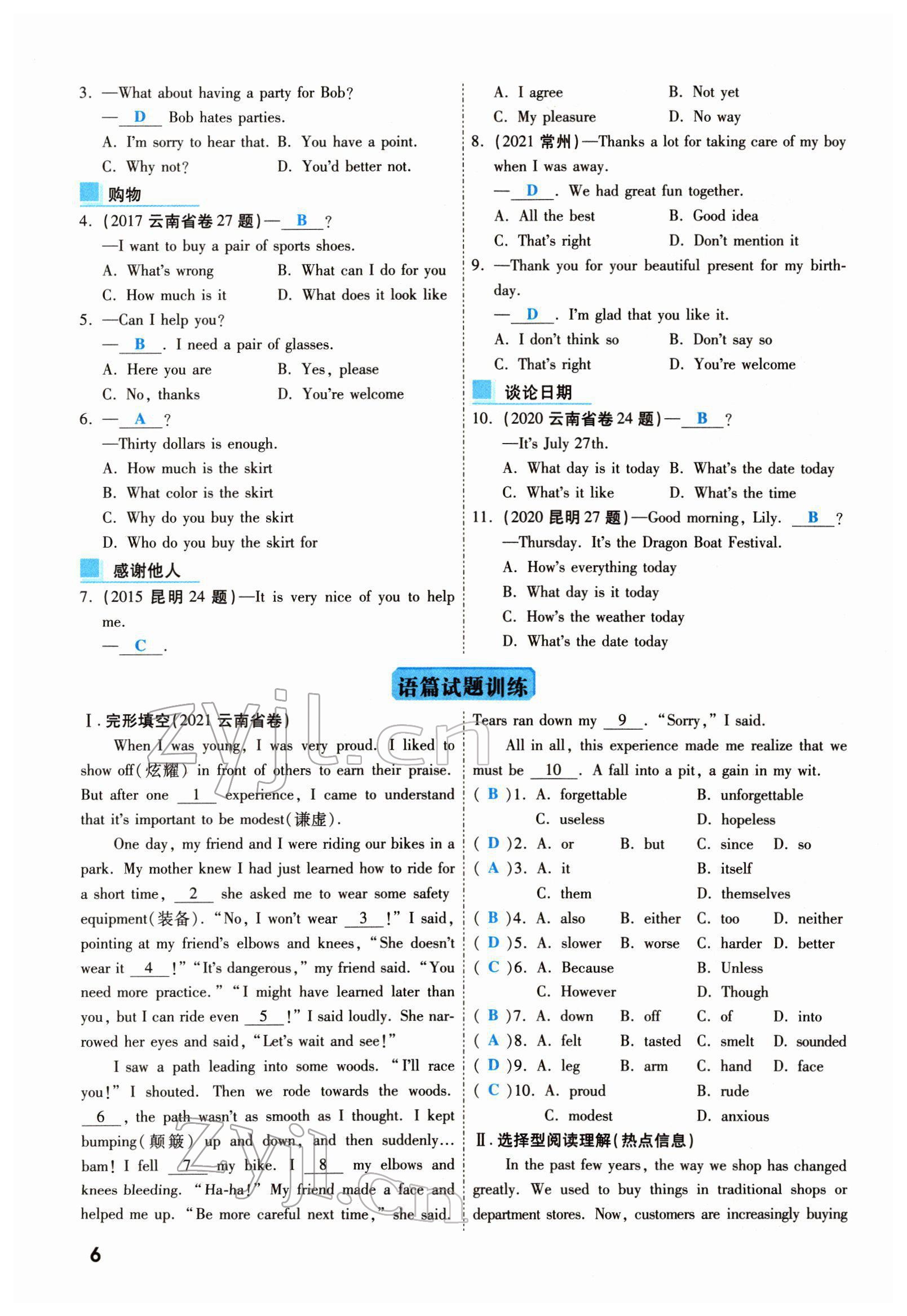 2022年一战成名考前新方案英语云南专版 参考答案第20页