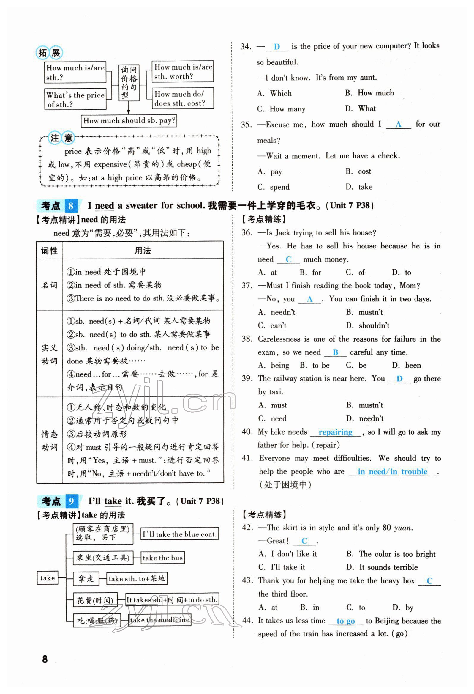 2022年一战成名考前新方案英语云南专版 参考答案第54页