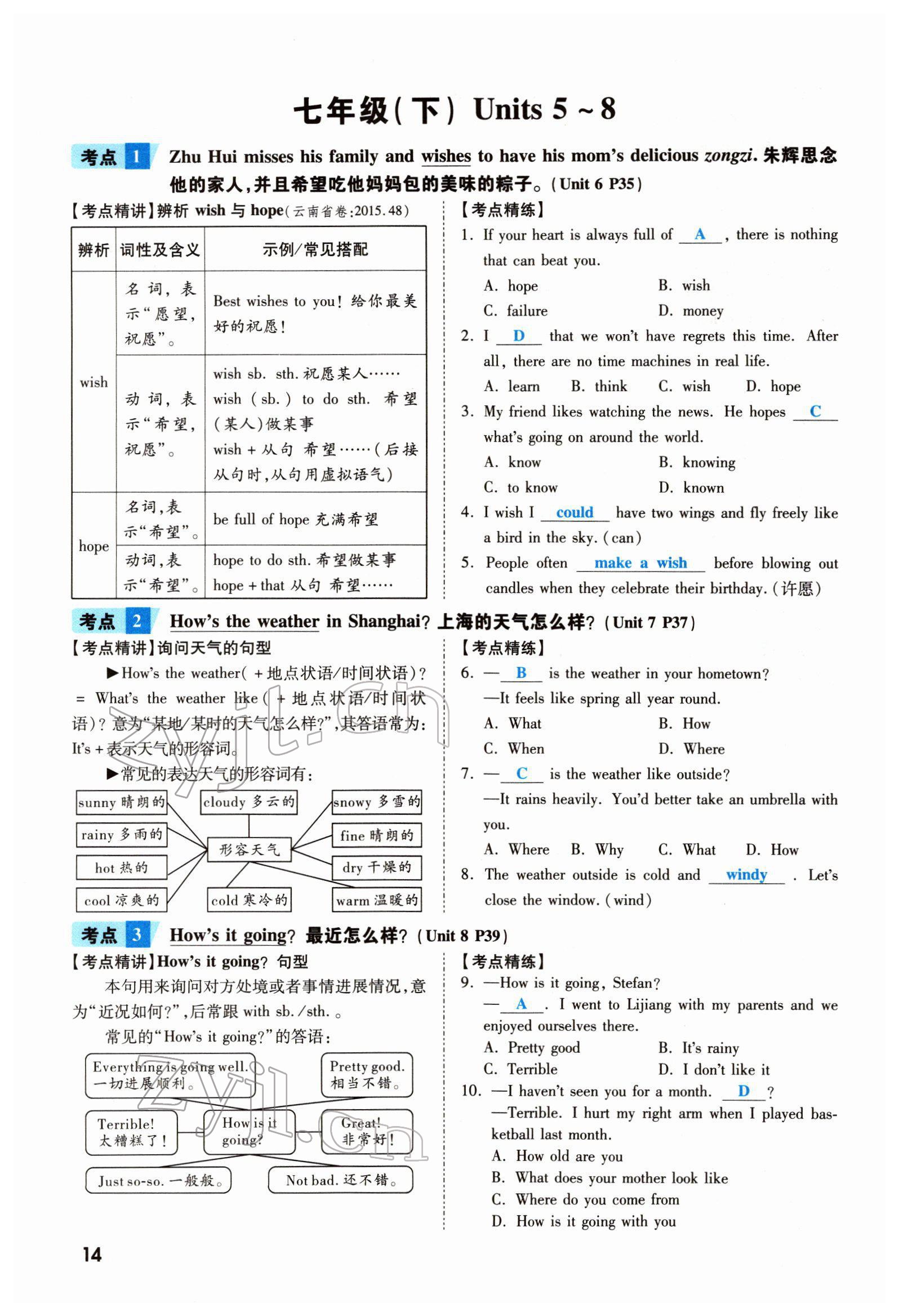 2022年一战成名考前新方案英语云南专版 参考答案第114页