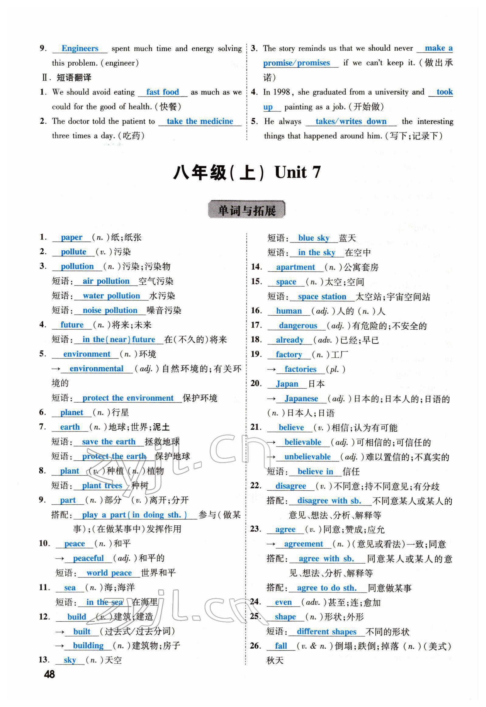 2022年一战成名考前新方案英语云南专版 参考答案第97页