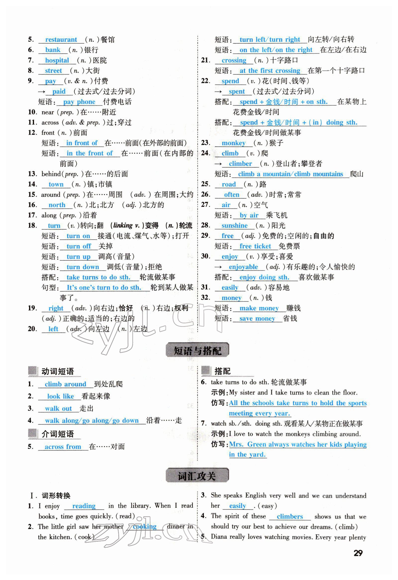 2022年一战成名考前新方案英语云南专版 参考答案第59页