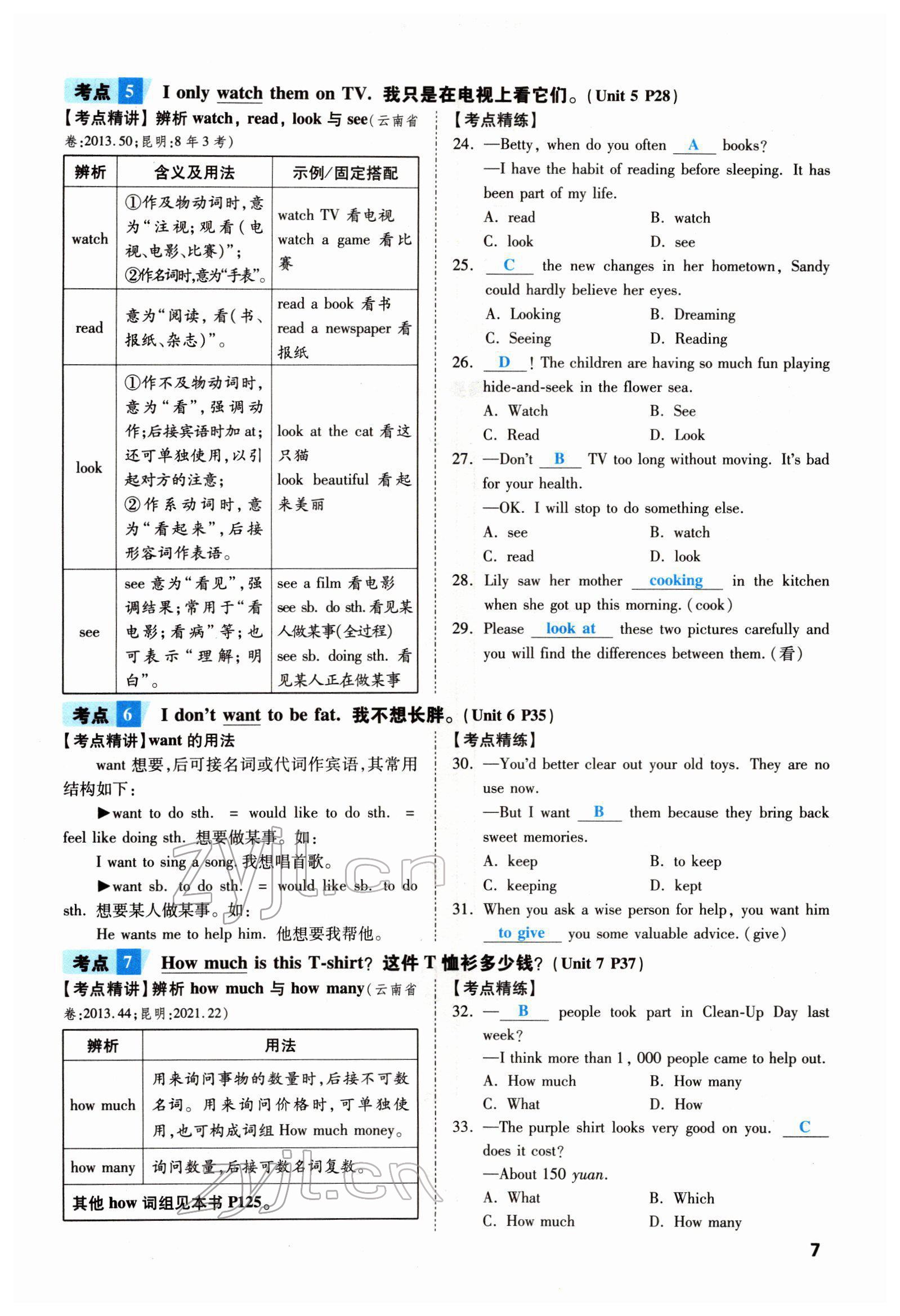 2022年一战成名考前新方案英语云南专版 参考答案第44页