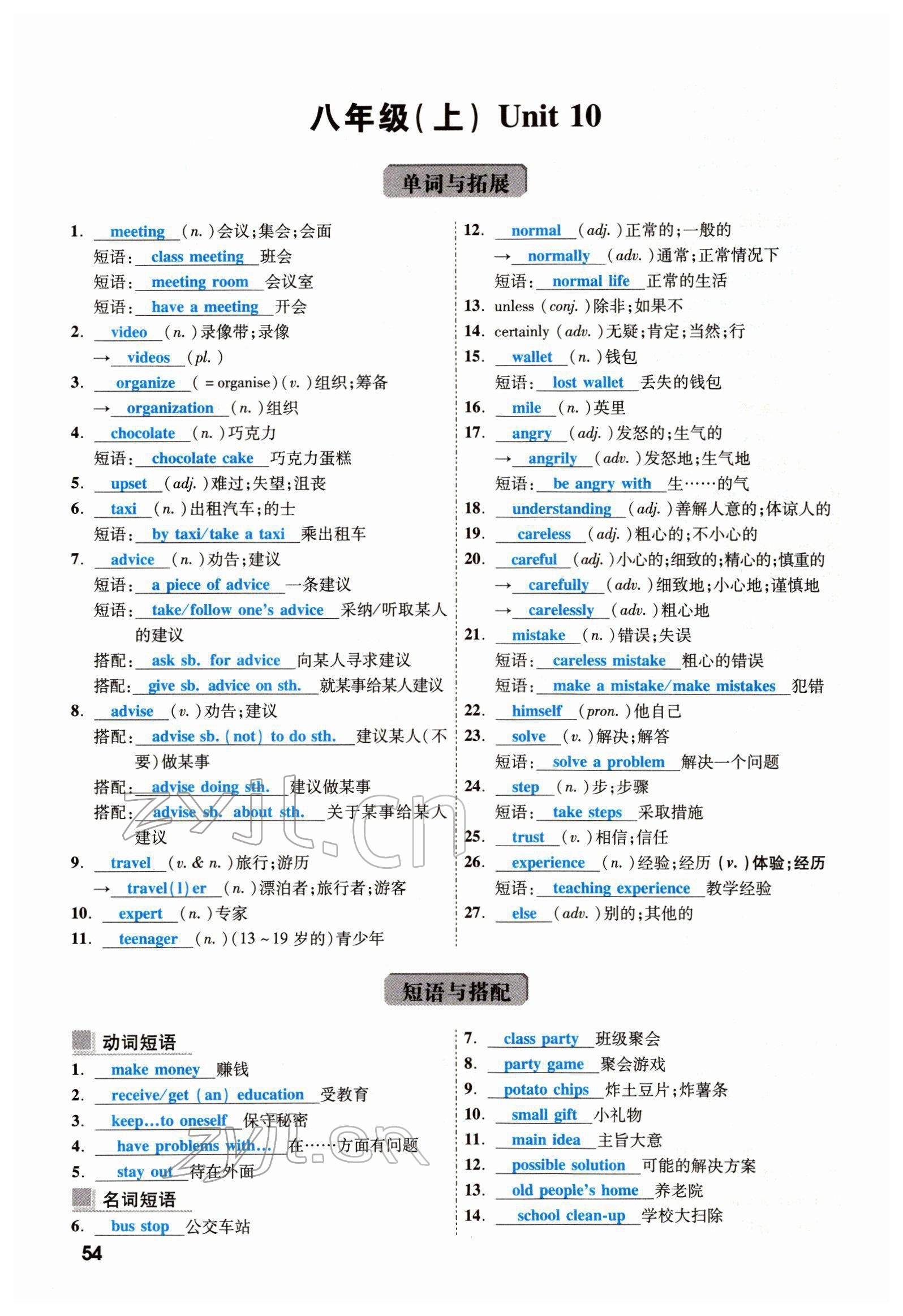 2022年一战成名考前新方案英语云南专版 参考答案第109页