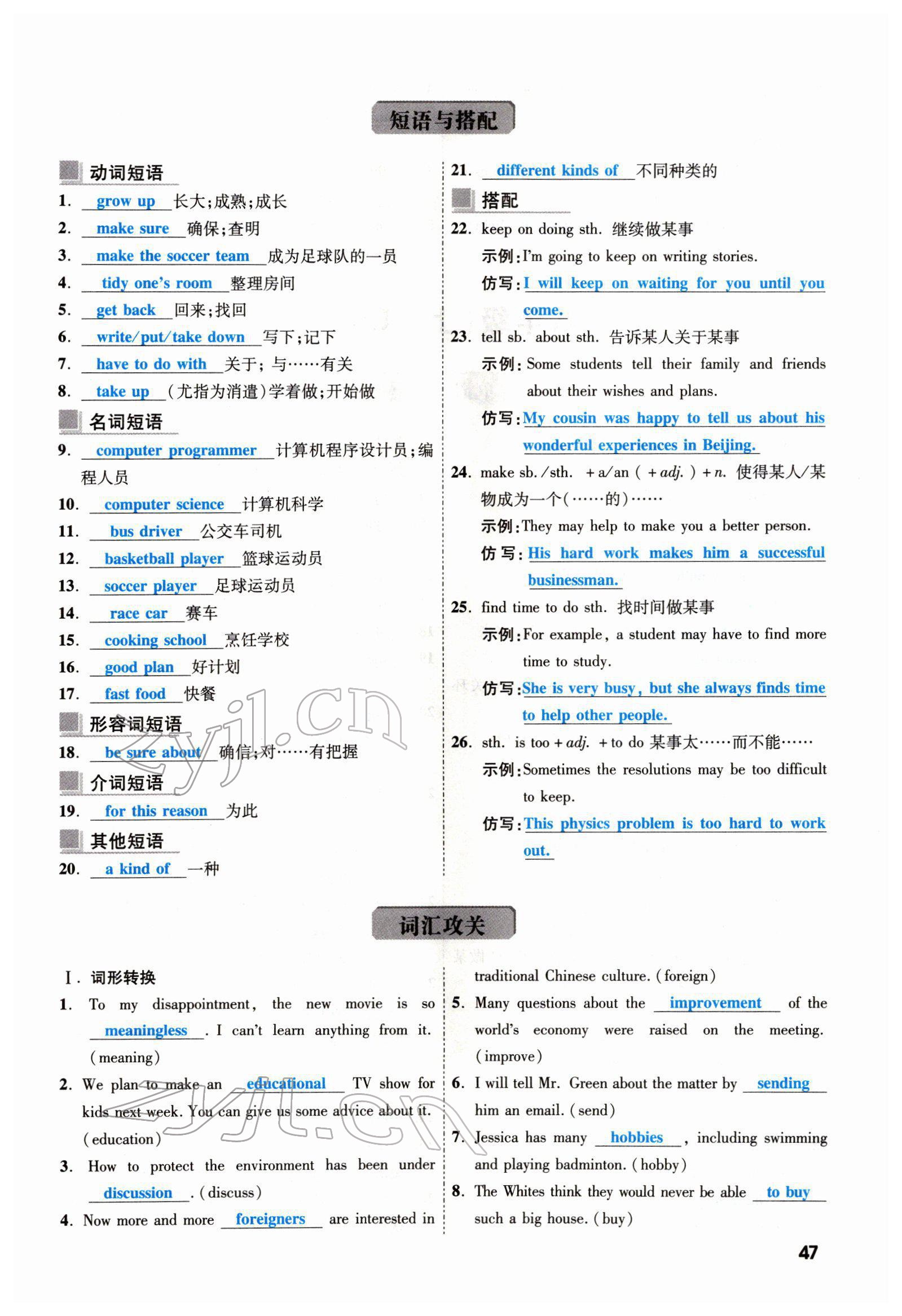 2022年一战成名考前新方案英语云南专版 参考答案第95页