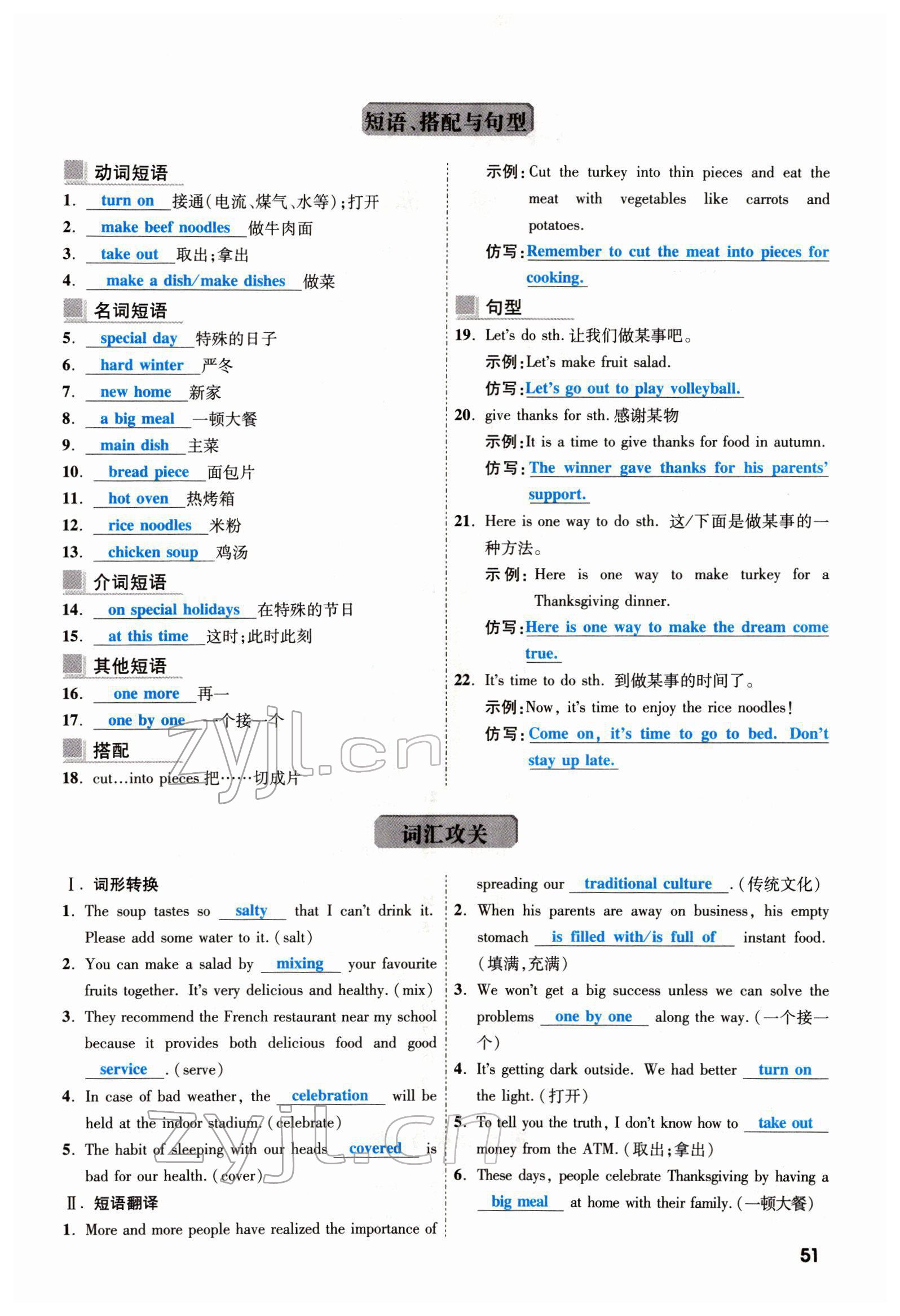 2022年一战成名考前新方案英语云南专版 参考答案第103页