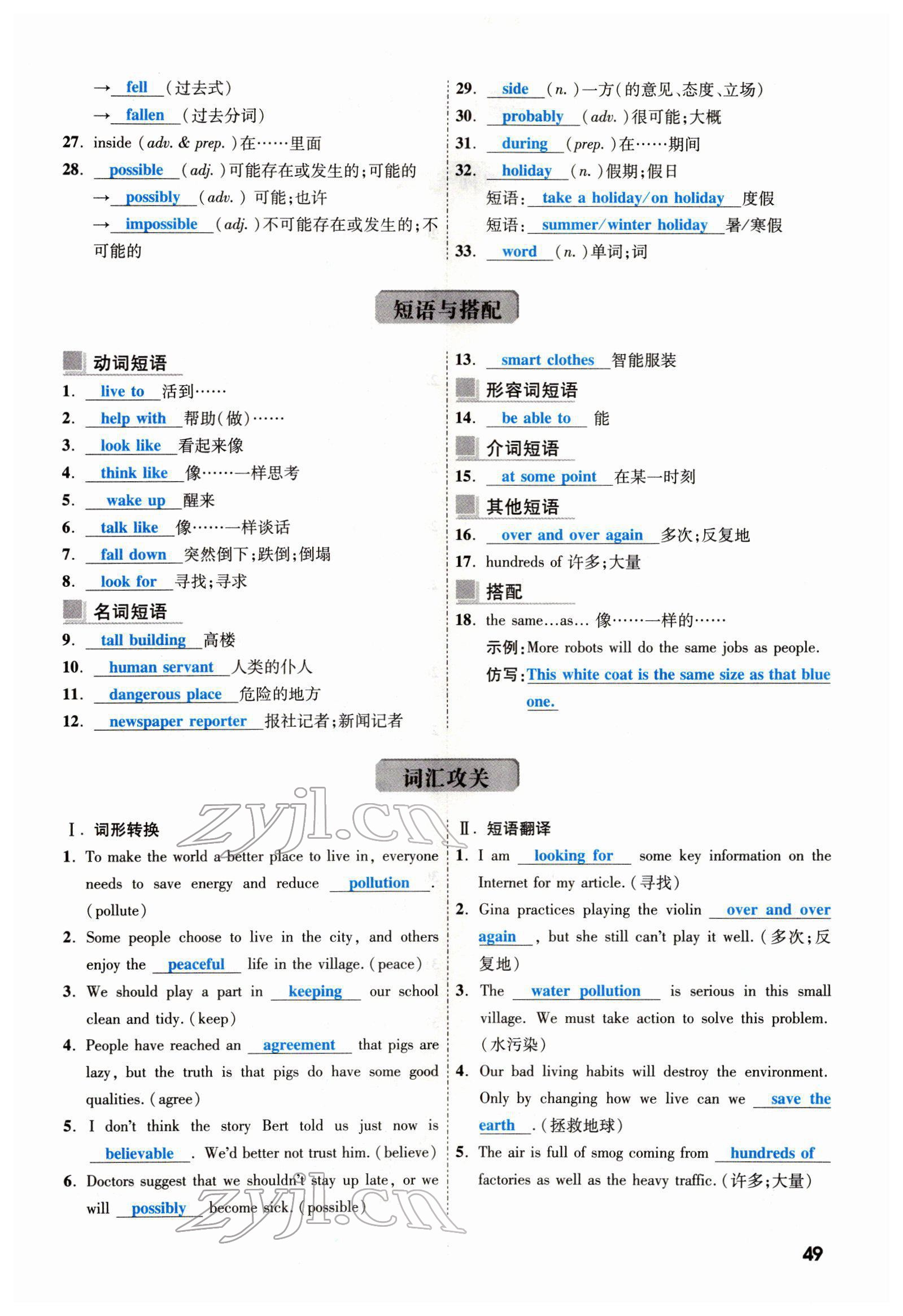 2022年一战成名考前新方案英语云南专版 参考答案第99页