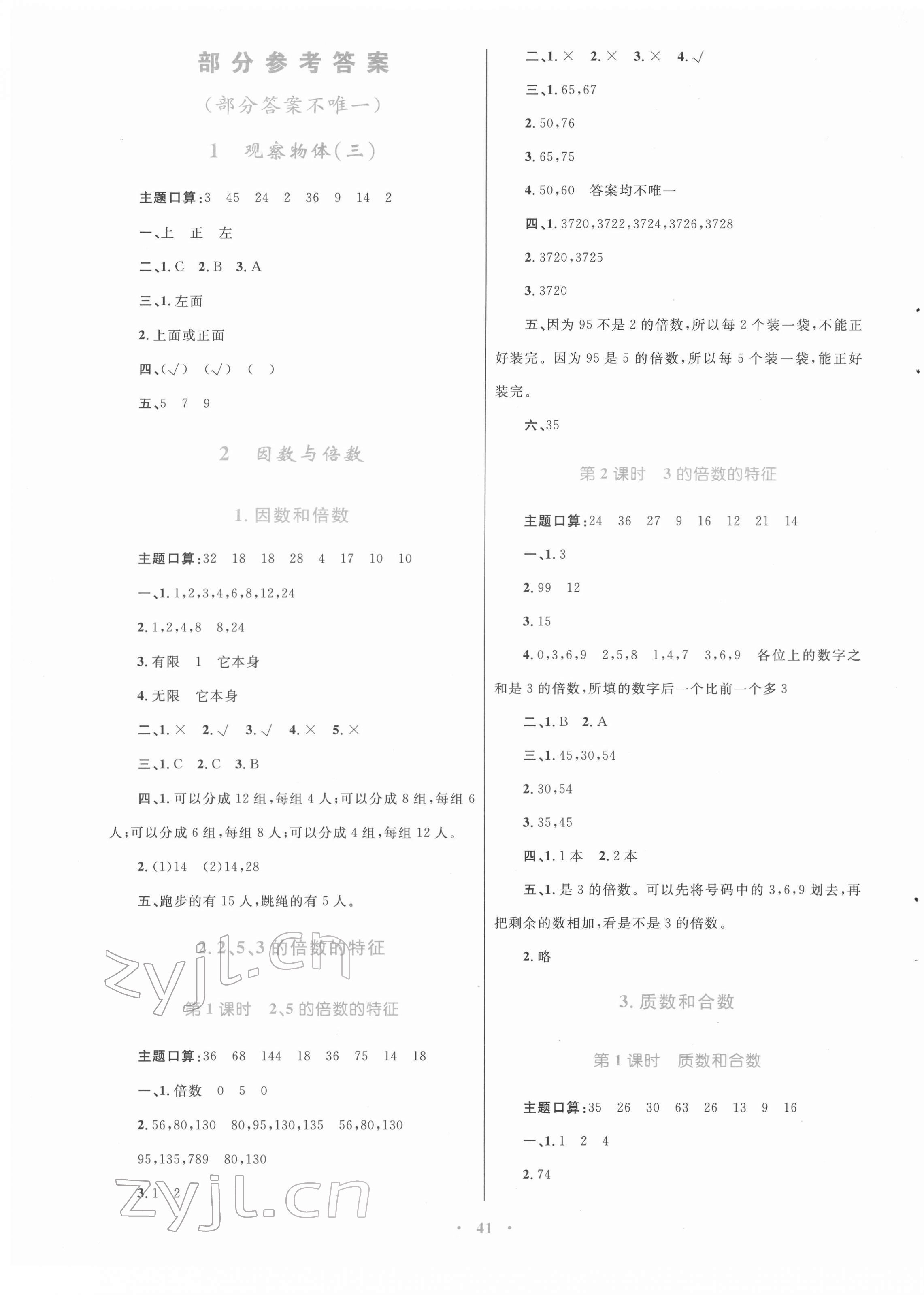 2022年快樂練練吧同步練習(xí)五年級(jí)數(shù)學(xué)下冊(cè)人教版青海專版 第1頁