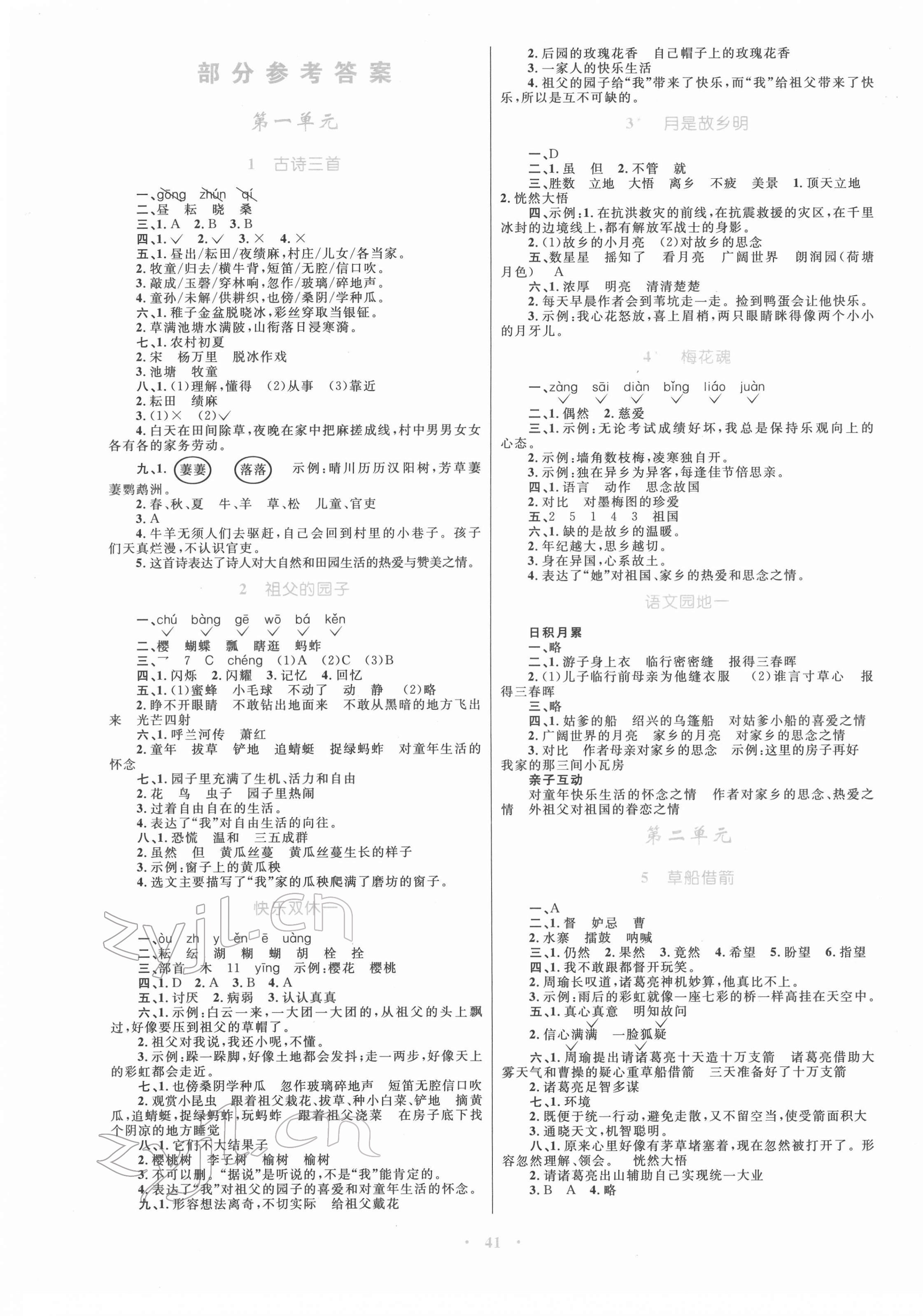 2022年快樂練練吧同步練習五年級語文下冊人教版青海專版 第1頁