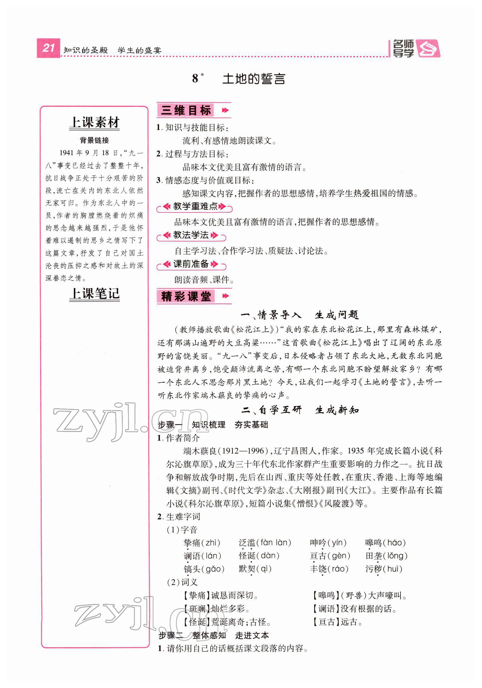 2022年名师测控七年级语文下册人教版云南专版 第21页