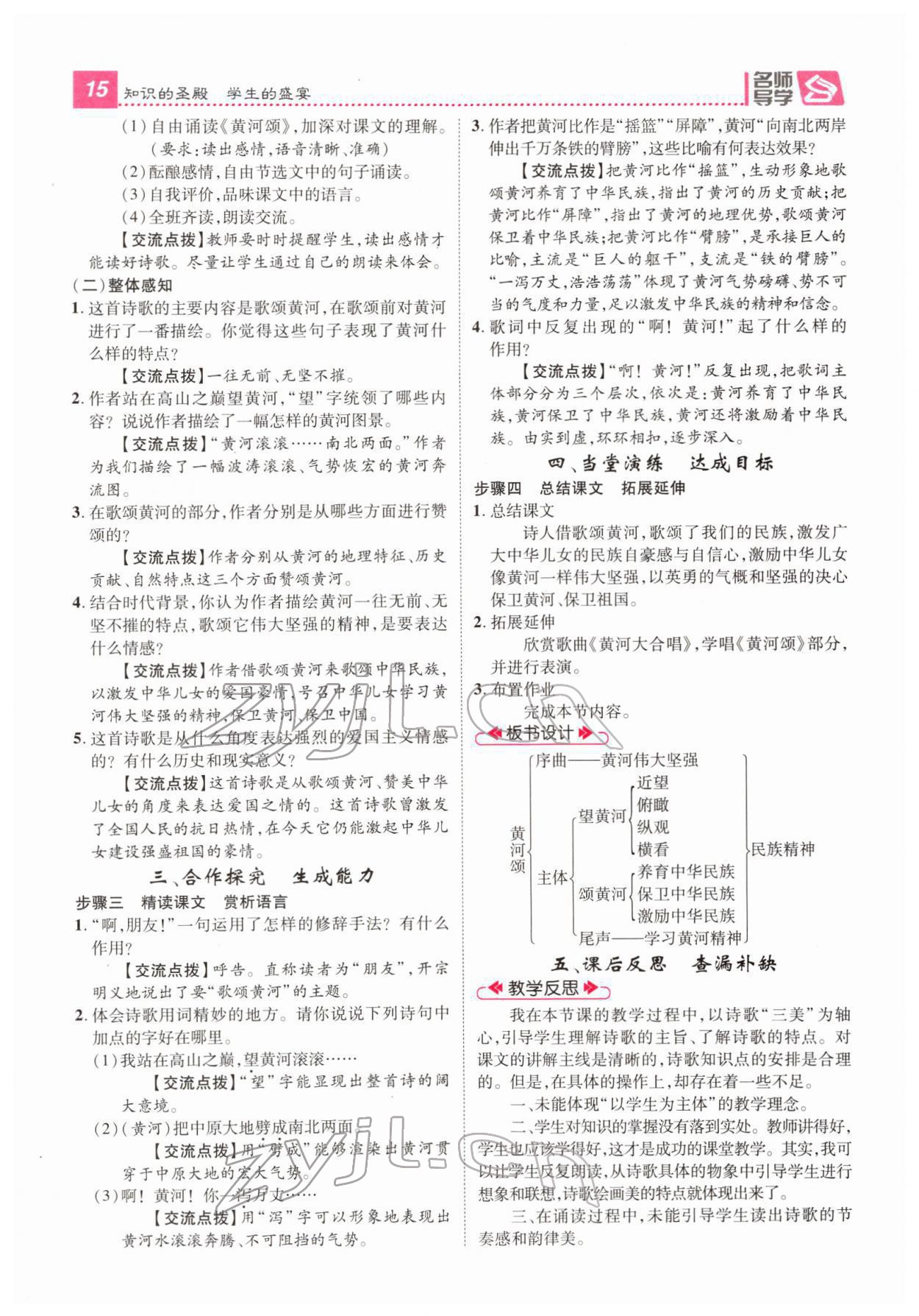 2022年名师测控七年级语文下册人教版云南专版 第15页