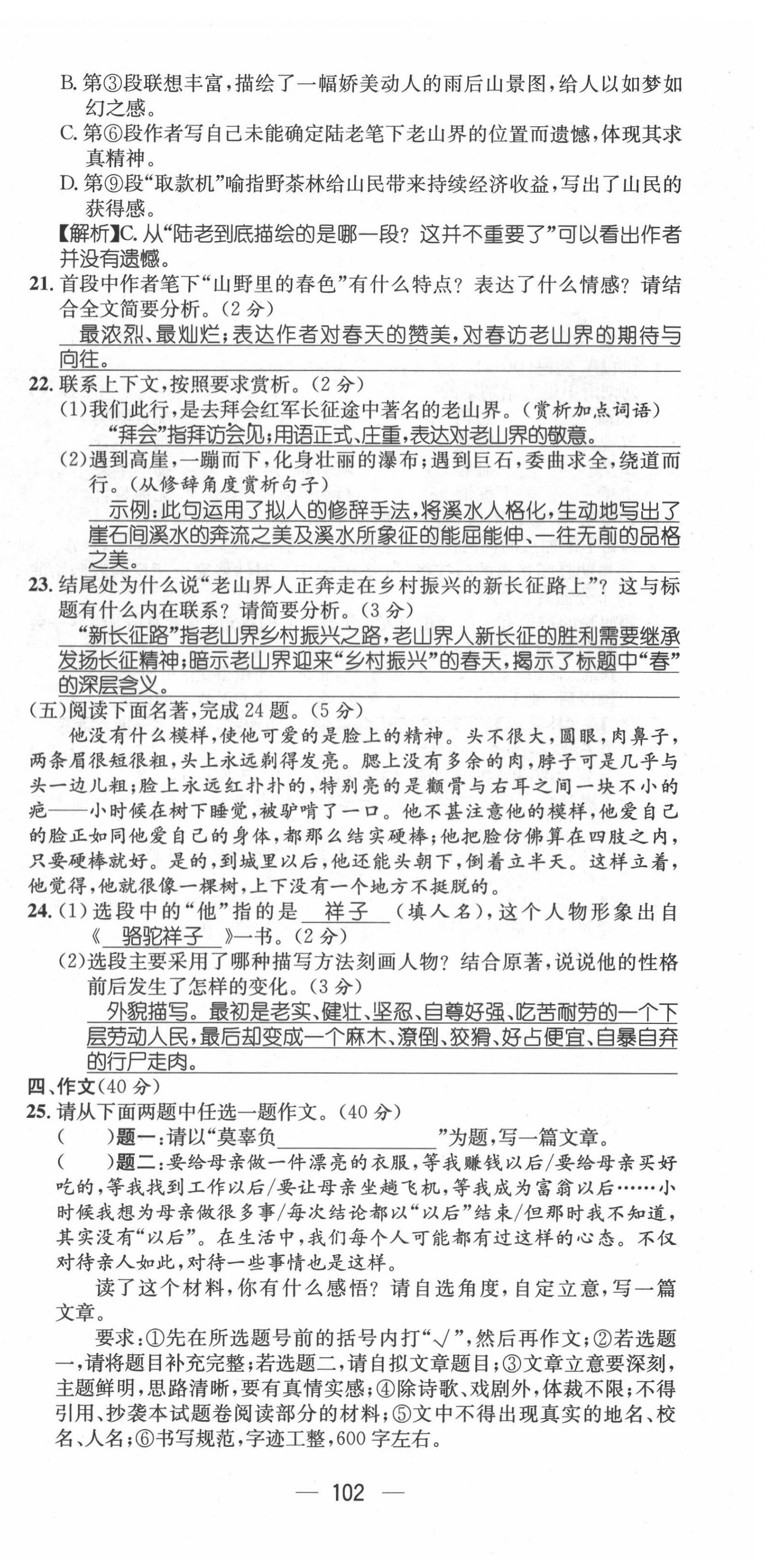 2022年名师测控七年级语文下册人教版云南专版 第12页