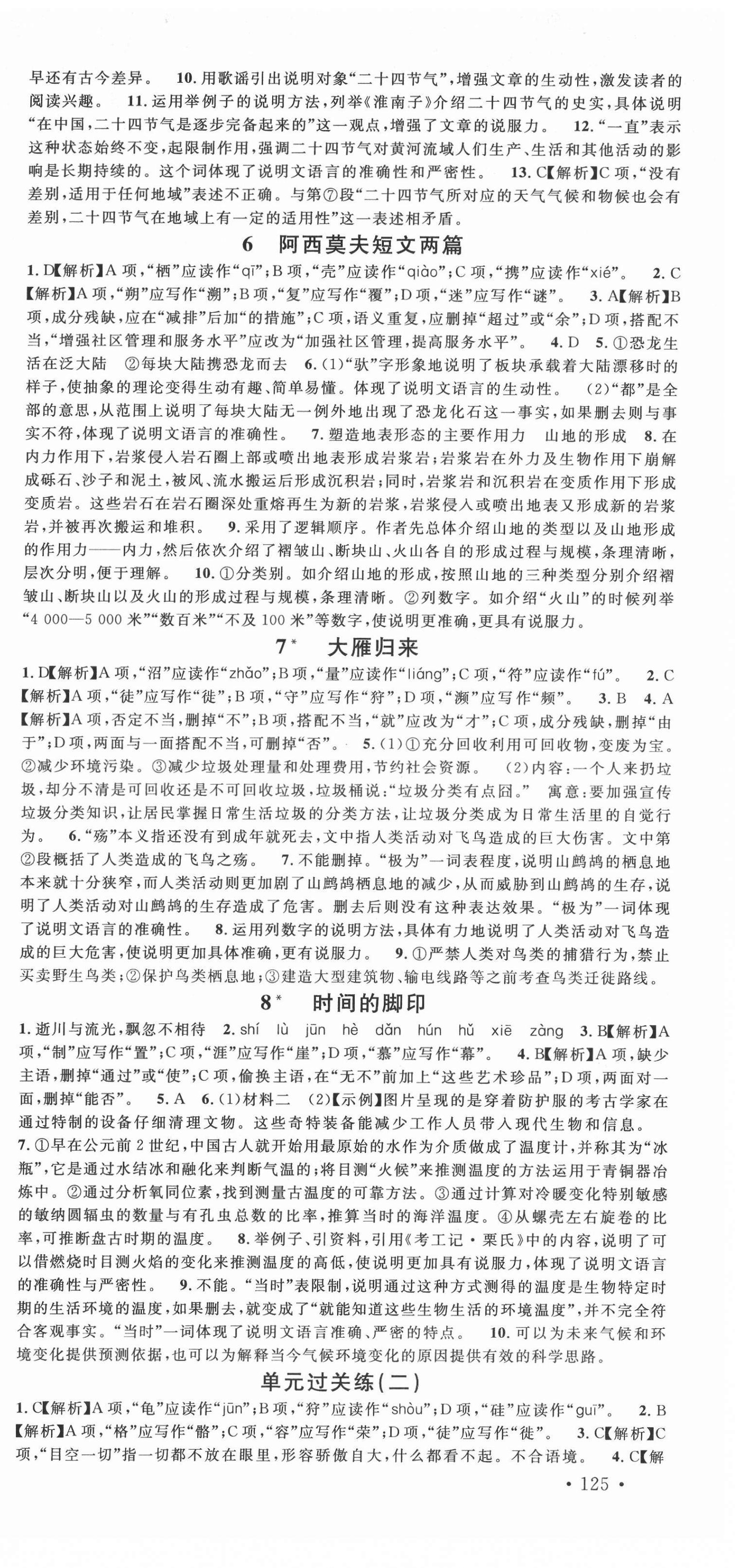 2022年名校课堂八年级语文下册人教版云南专版 第3页