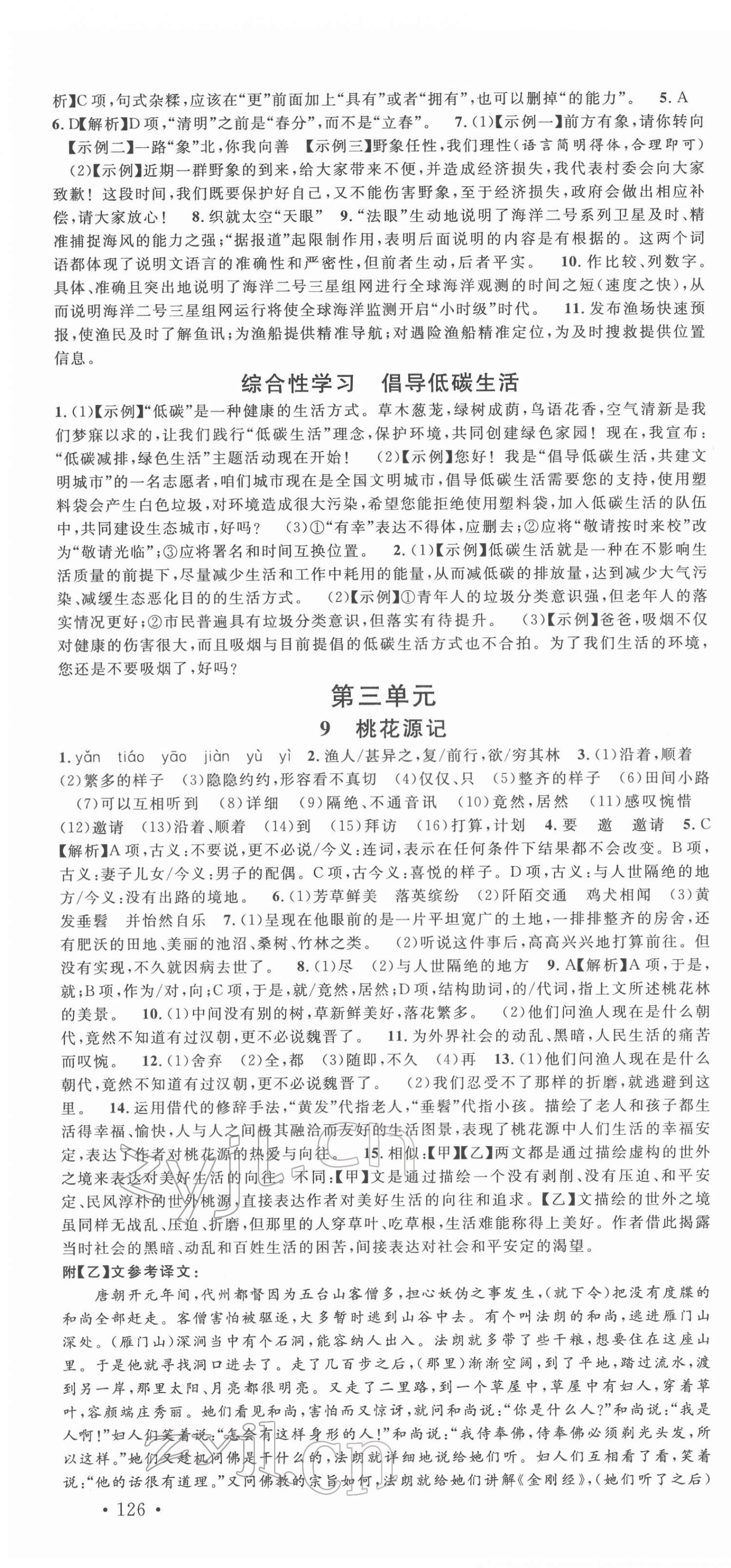 2022年名校课堂八年级语文下册人教版云南专版 第4页