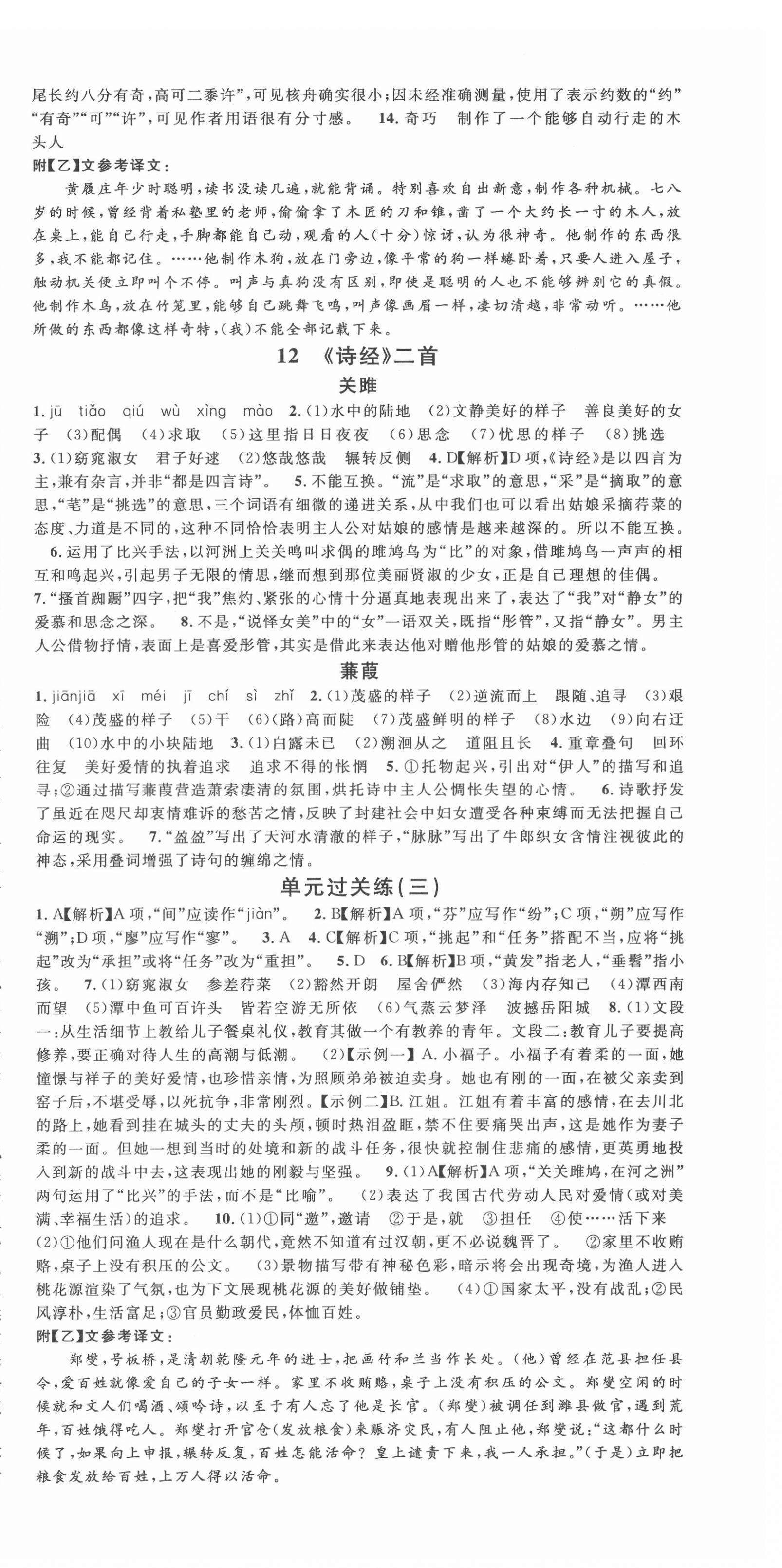 2022年名校课堂八年级语文下册人教版云南专版 第6页