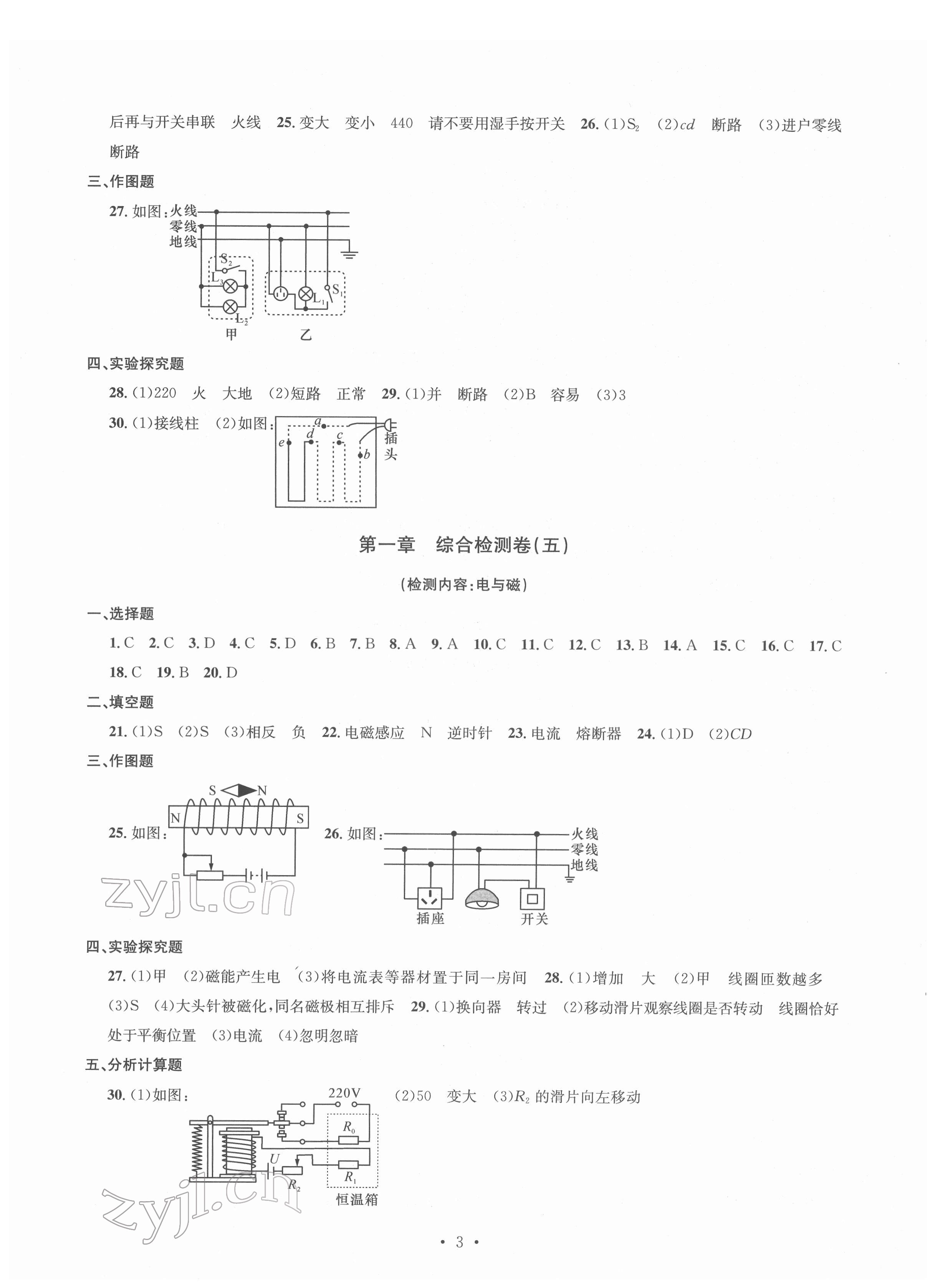 2022年習(xí)題e百檢測卷八年級科學(xué)下冊浙教版 參考答案第3頁