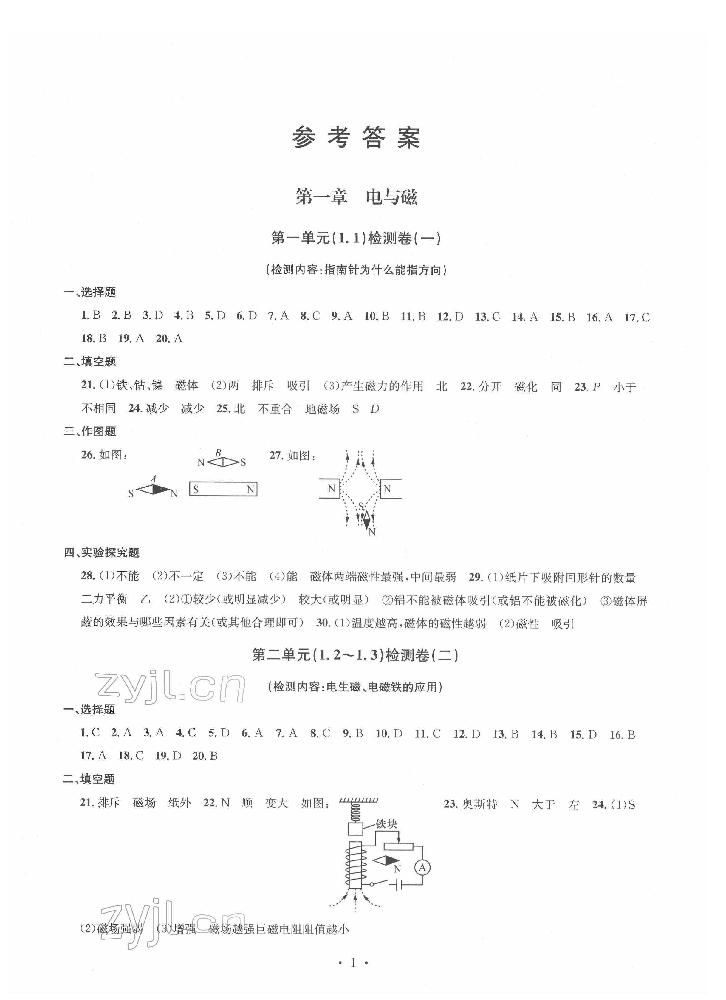 2022年習(xí)題e百檢測(cè)卷八年級(jí)科學(xué)下冊(cè)浙教版 參考答案第1頁(yè)