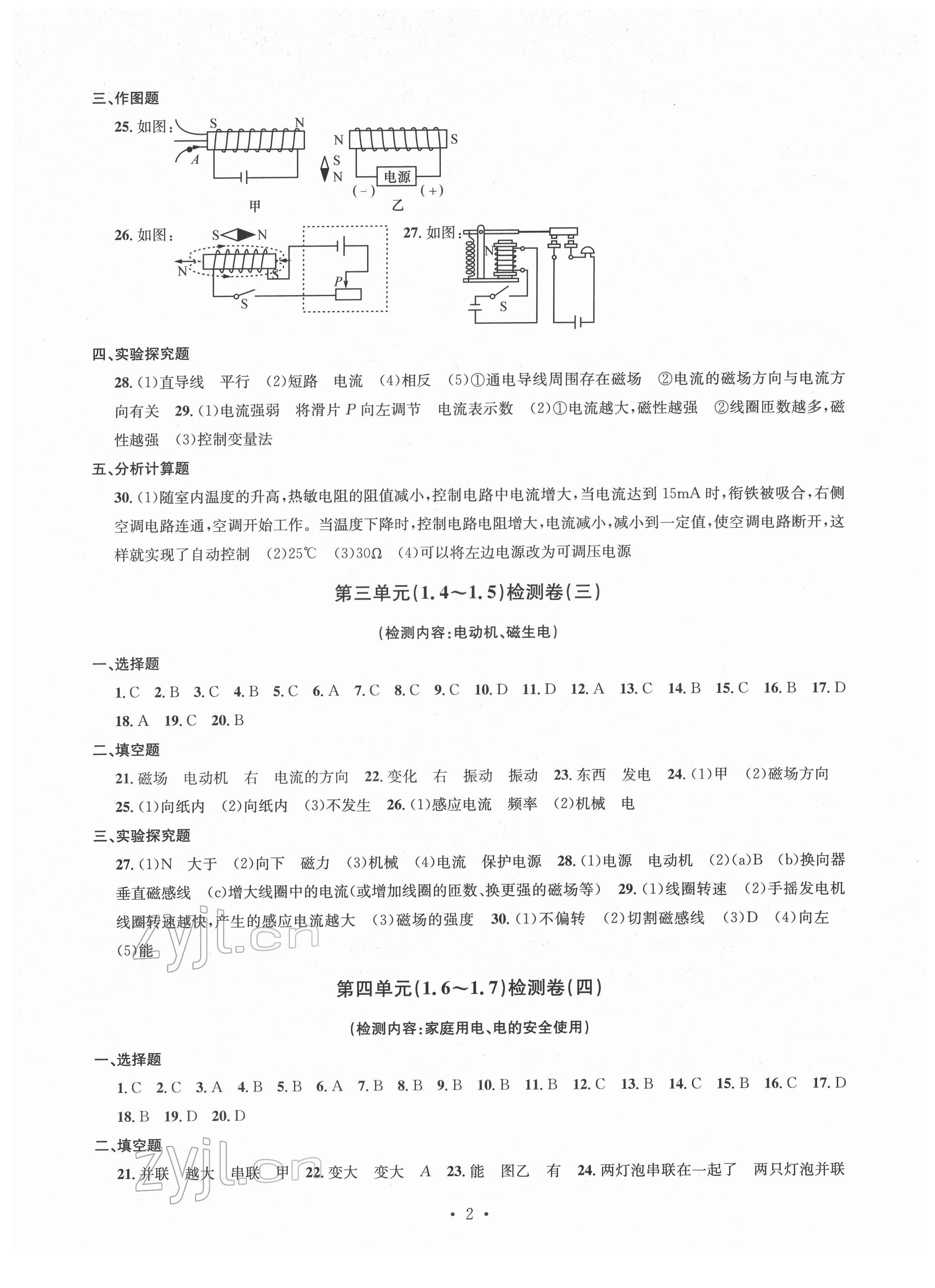 2022年習(xí)題e百檢測(cè)卷八年級(jí)科學(xué)下冊(cè)浙教版 參考答案第2頁(yè)