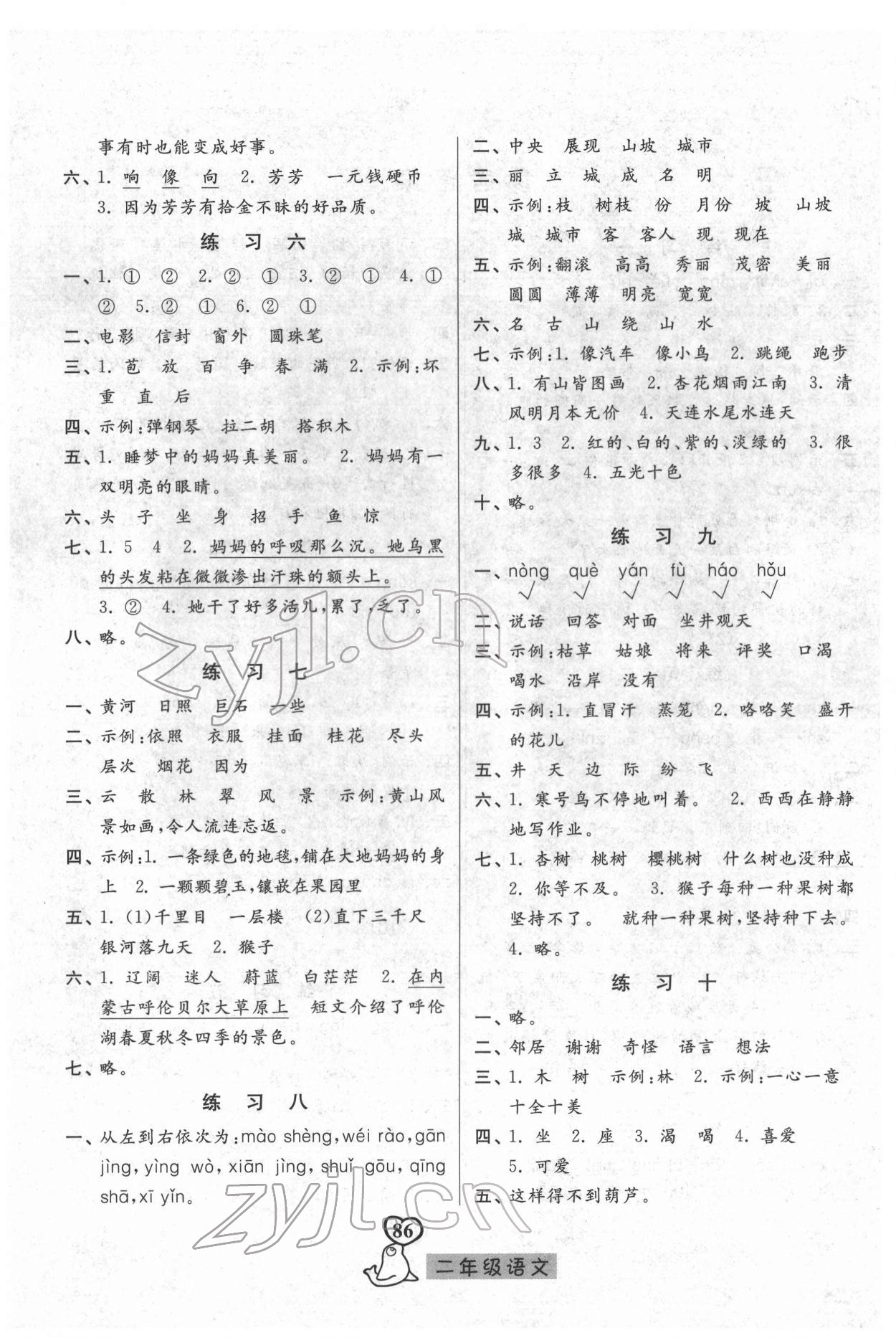 2022年一路領(lǐng)先寒假作業(yè)河北美術(shù)出版社二年級(jí)語(yǔ)文 參考答案第2頁(yè)