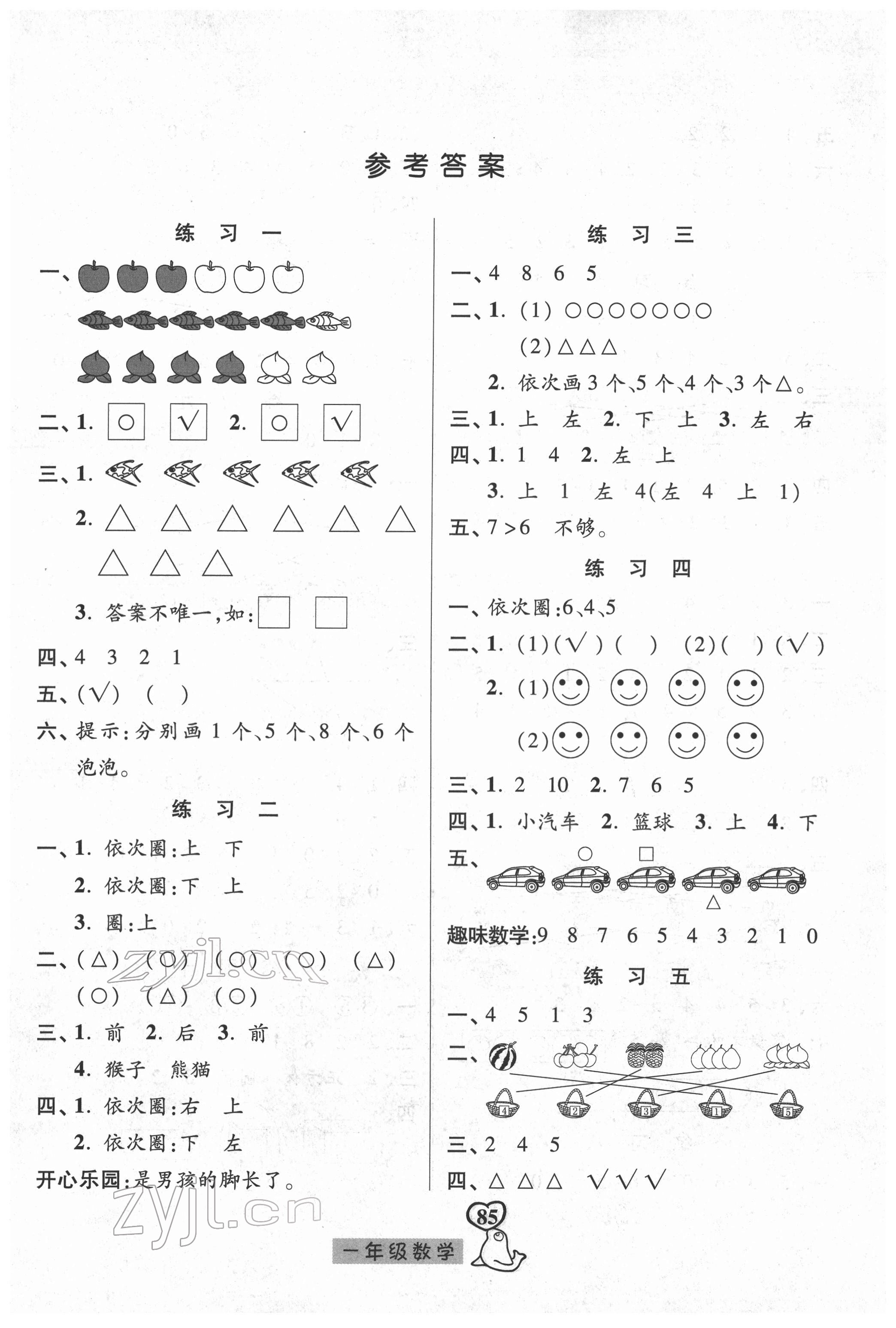 2022年一路領(lǐng)先寒假作業(yè)河北美術(shù)出版社一年級(jí)數(shù)學(xué) 參考答案第1頁(yè)